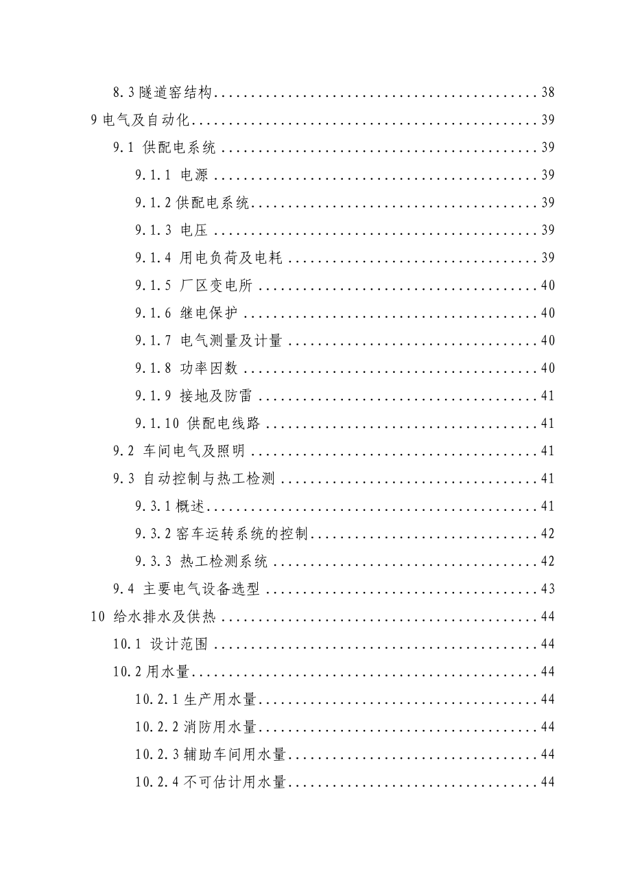 某公司煤矸石烧结砖资源利用项目可行性研究报告－优秀甲级资质可研报告.doc_第3页