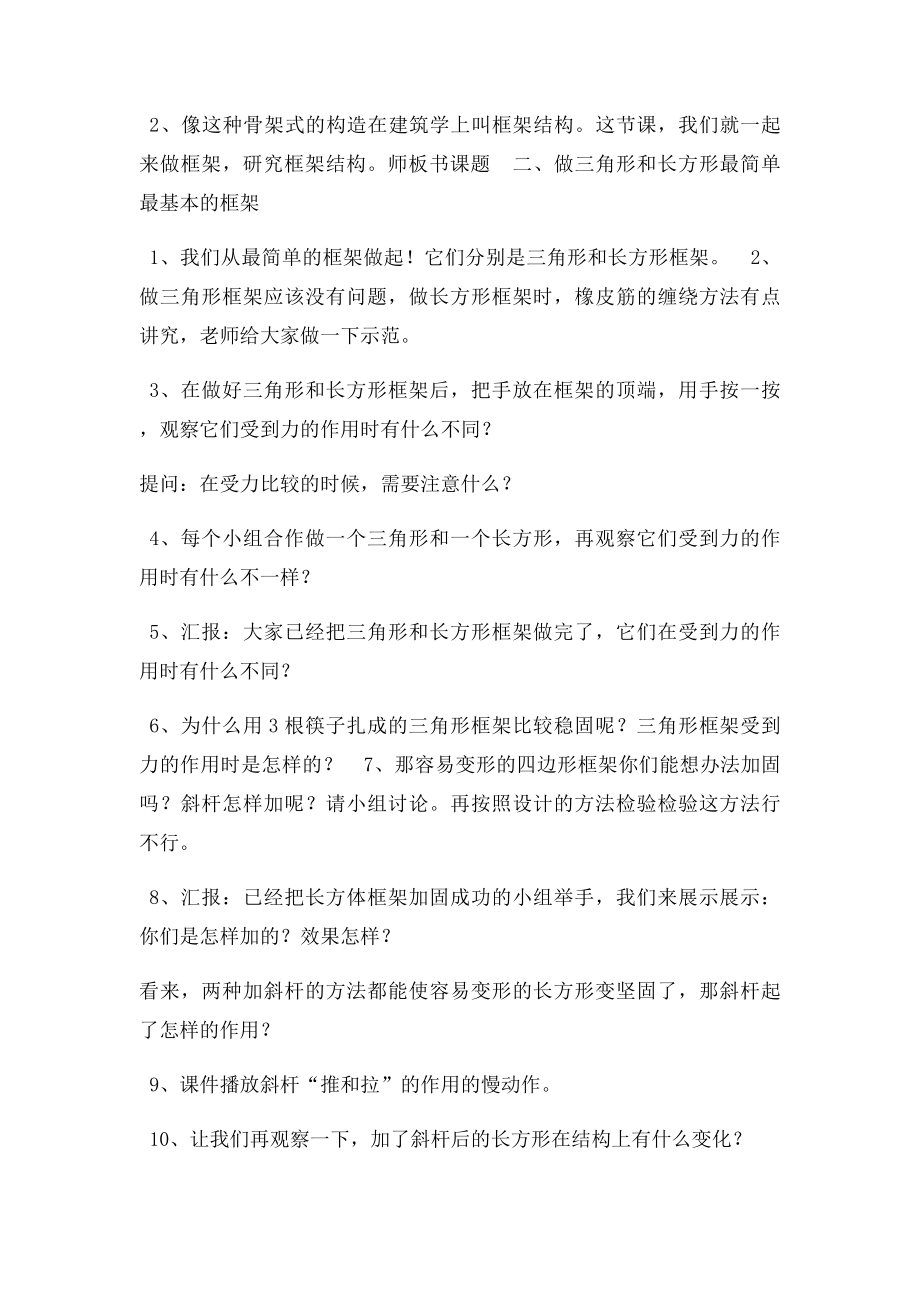 六年级科学做框架教学设计.docx_第3页