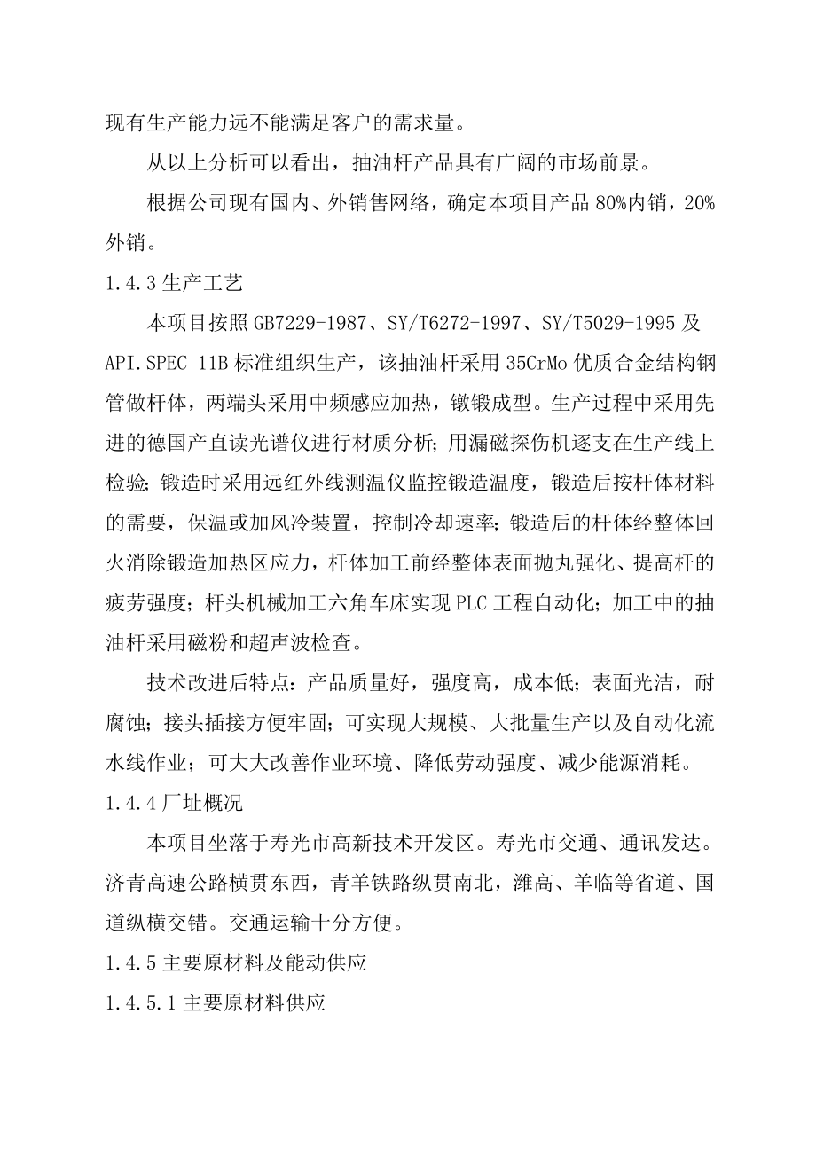 产300万米超高强度抽油杆技改项目可行性研究报告1.doc_第3页