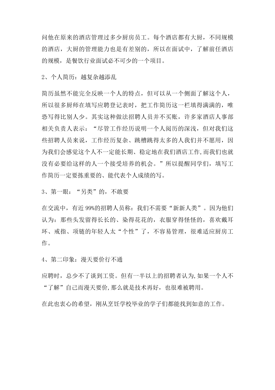 厨师在面试中常见的问题及注意事项.docx_第2页