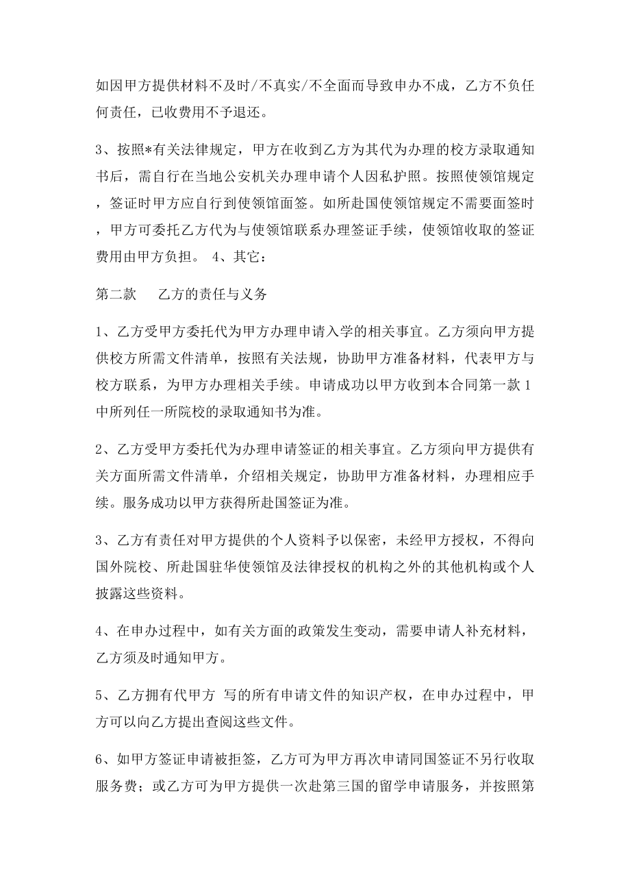 出国留学咨询服务协议书.docx_第2页