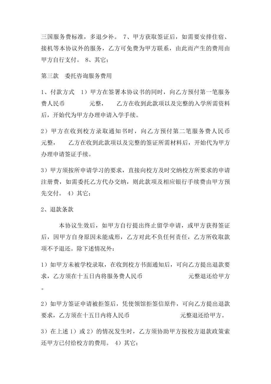 出国留学咨询服务协议书.docx_第3页