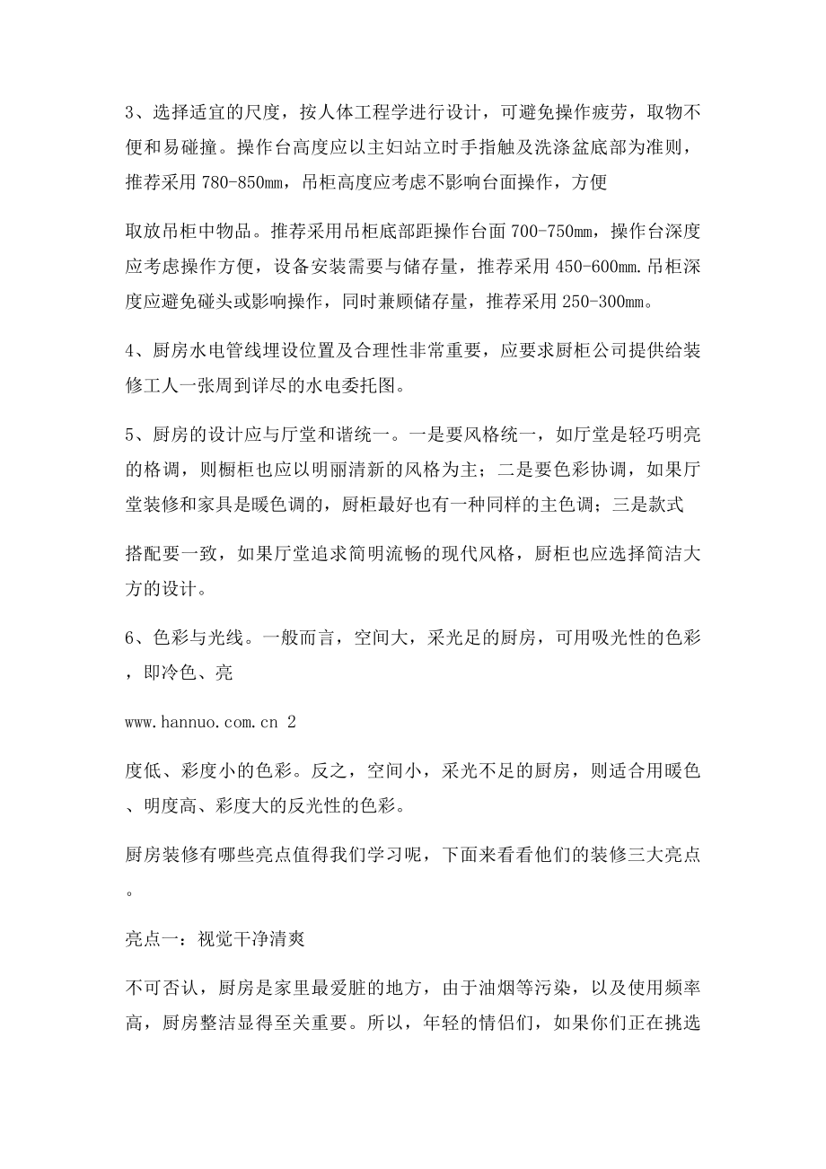 厨房装修布置的几个基本常识.docx_第2页