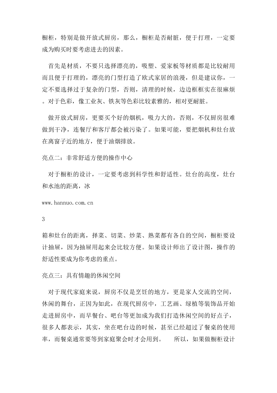 厨房装修布置的几个基本常识.docx_第3页