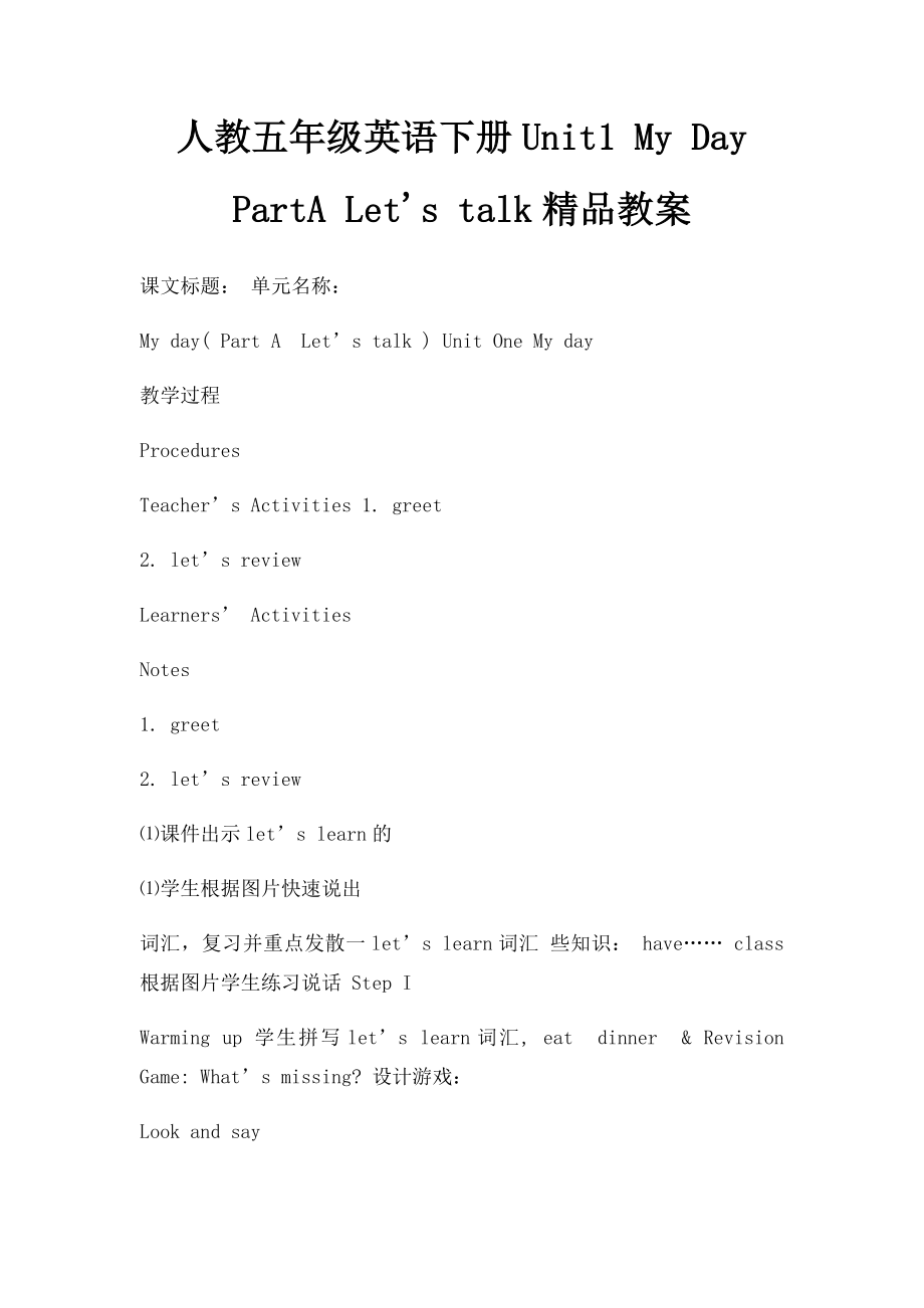 人教五年级英语下册Unit1 My Day PartA Let's talk精品教案.docx_第1页