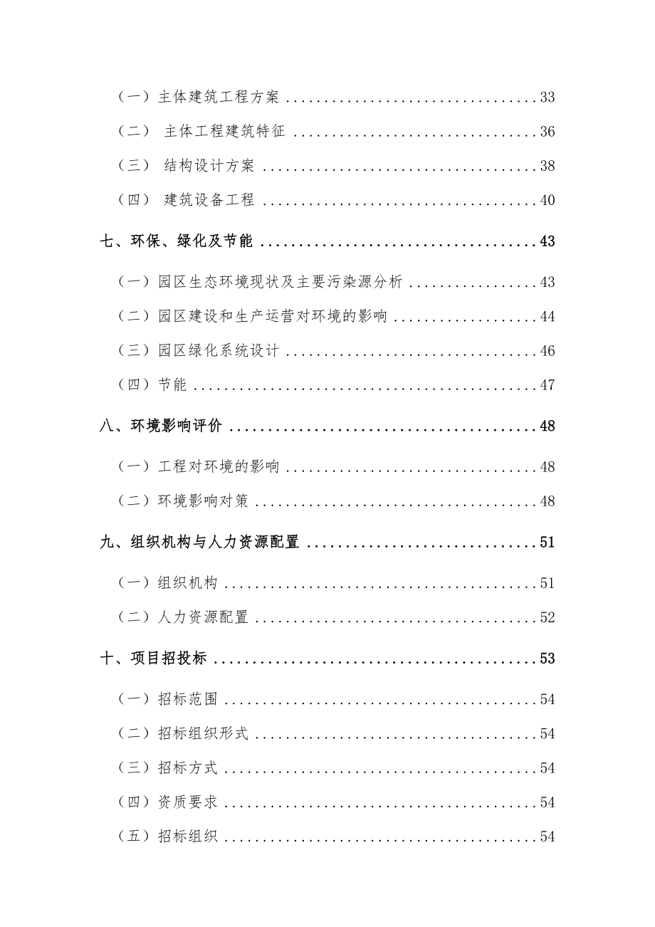 米东区综合物流园可研报告.doc_第2页