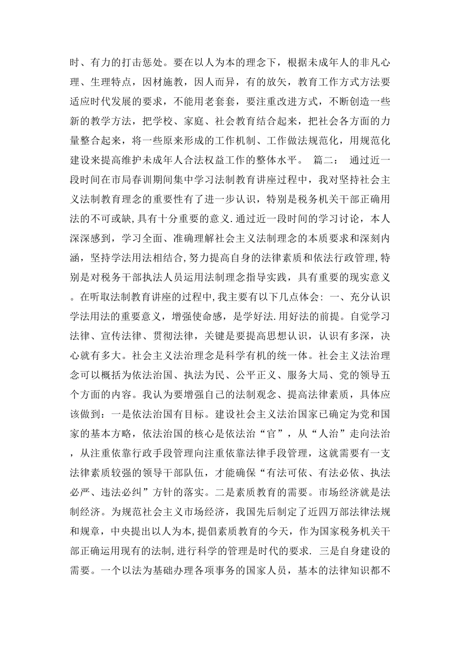 听法律讲座心得体会.docx_第2页