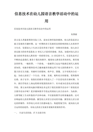 信息技术在幼儿园语言教学活动中的运用.docx