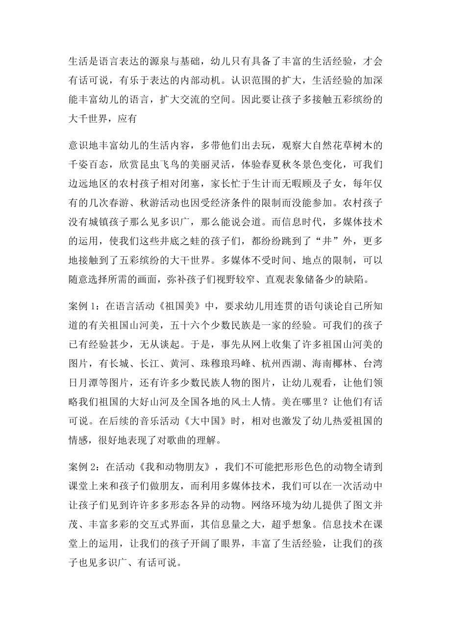 信息技术在幼儿园语言教学活动中的运用.docx_第2页