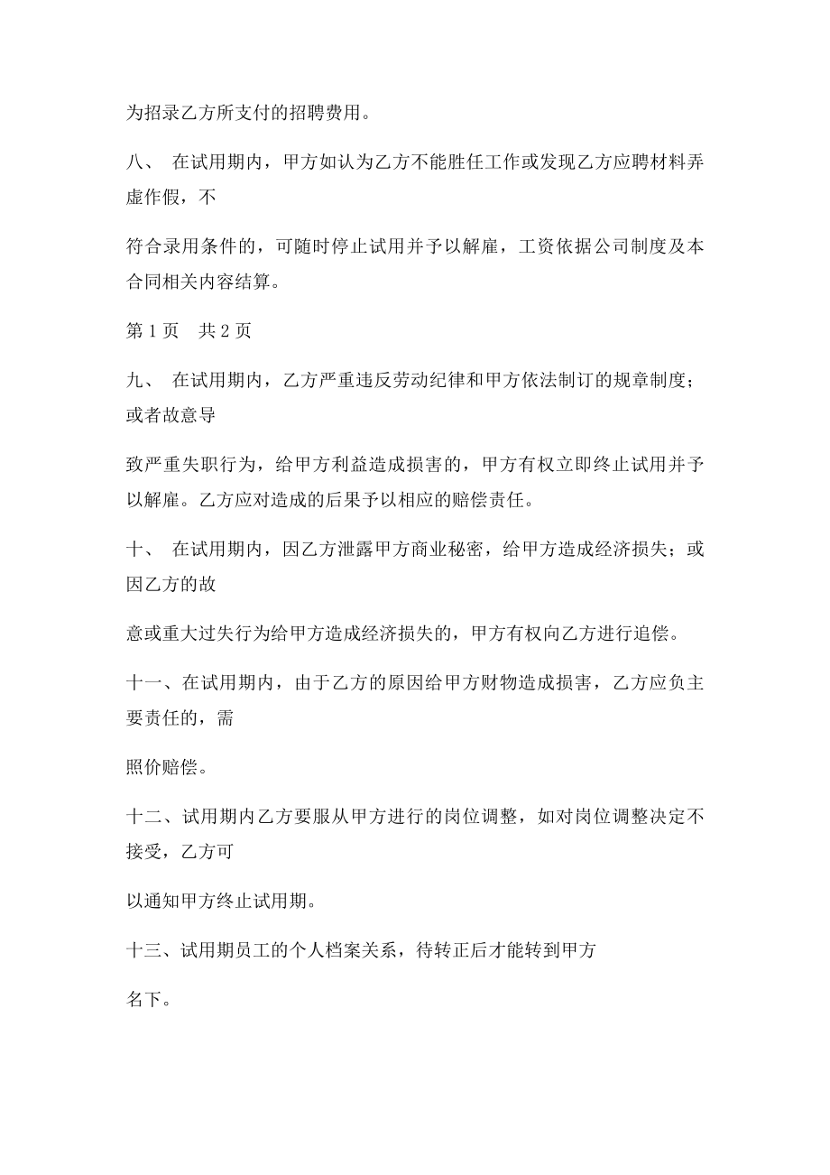 员工试用期合同书(1).docx_第2页