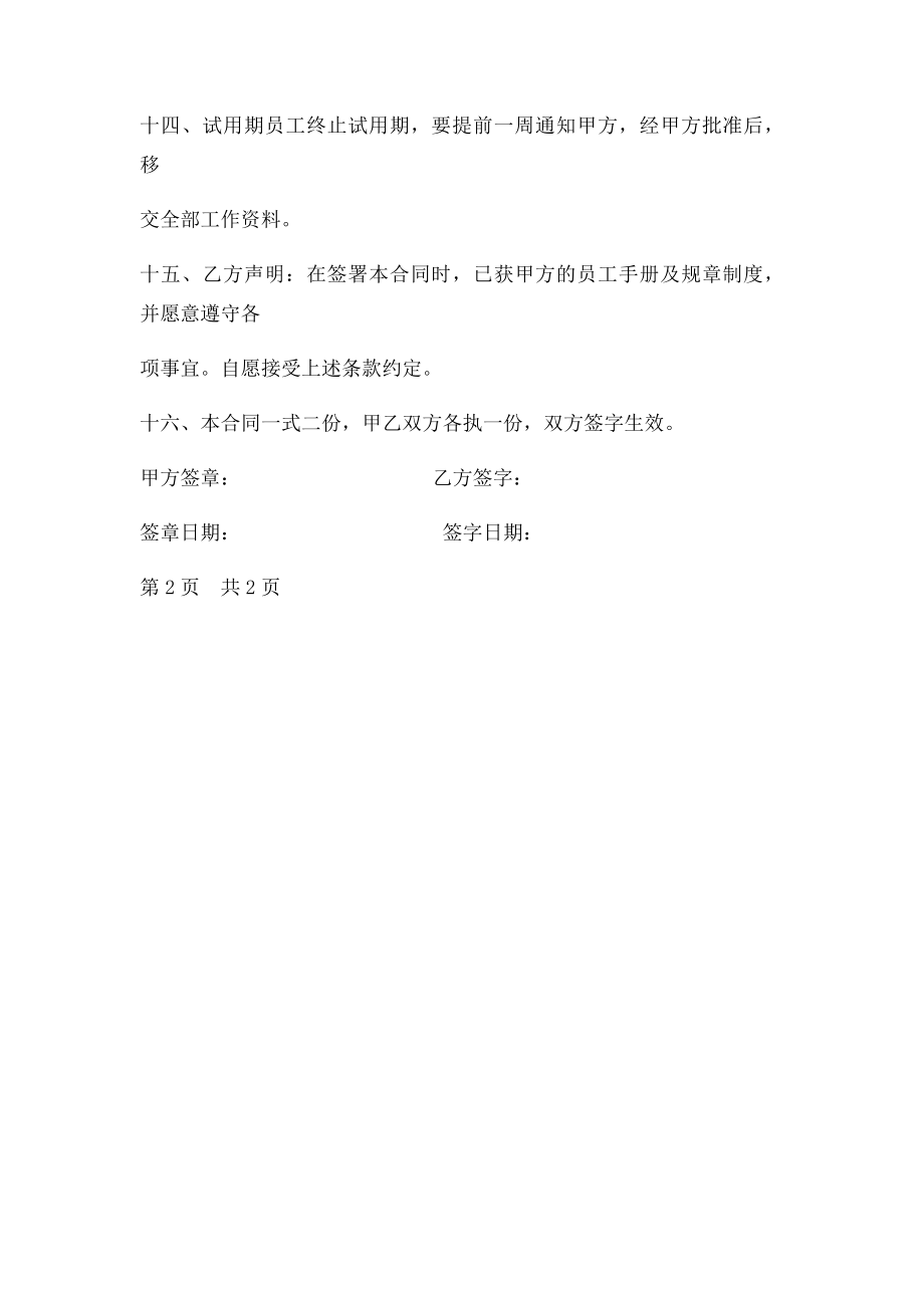 员工试用期合同书(1).docx_第3页