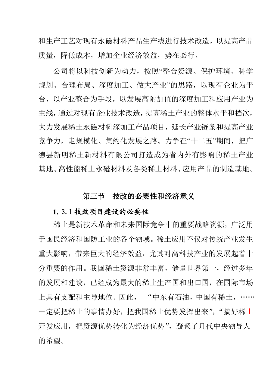 稀土永磁材料产品深加工改(扩)建项目可行性研究报告30898.doc_第3页