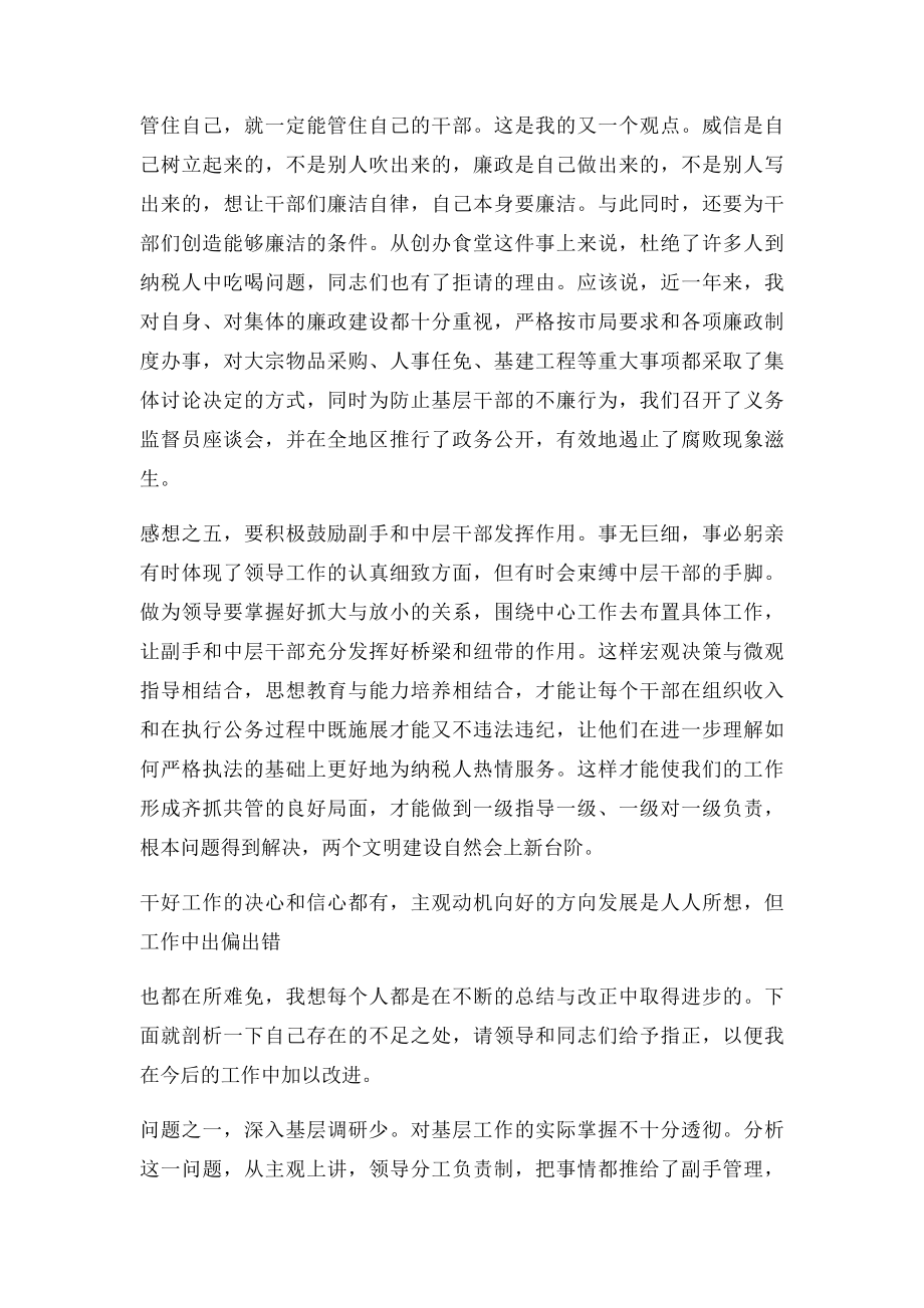 公司员工会议发言稿.docx_第3页