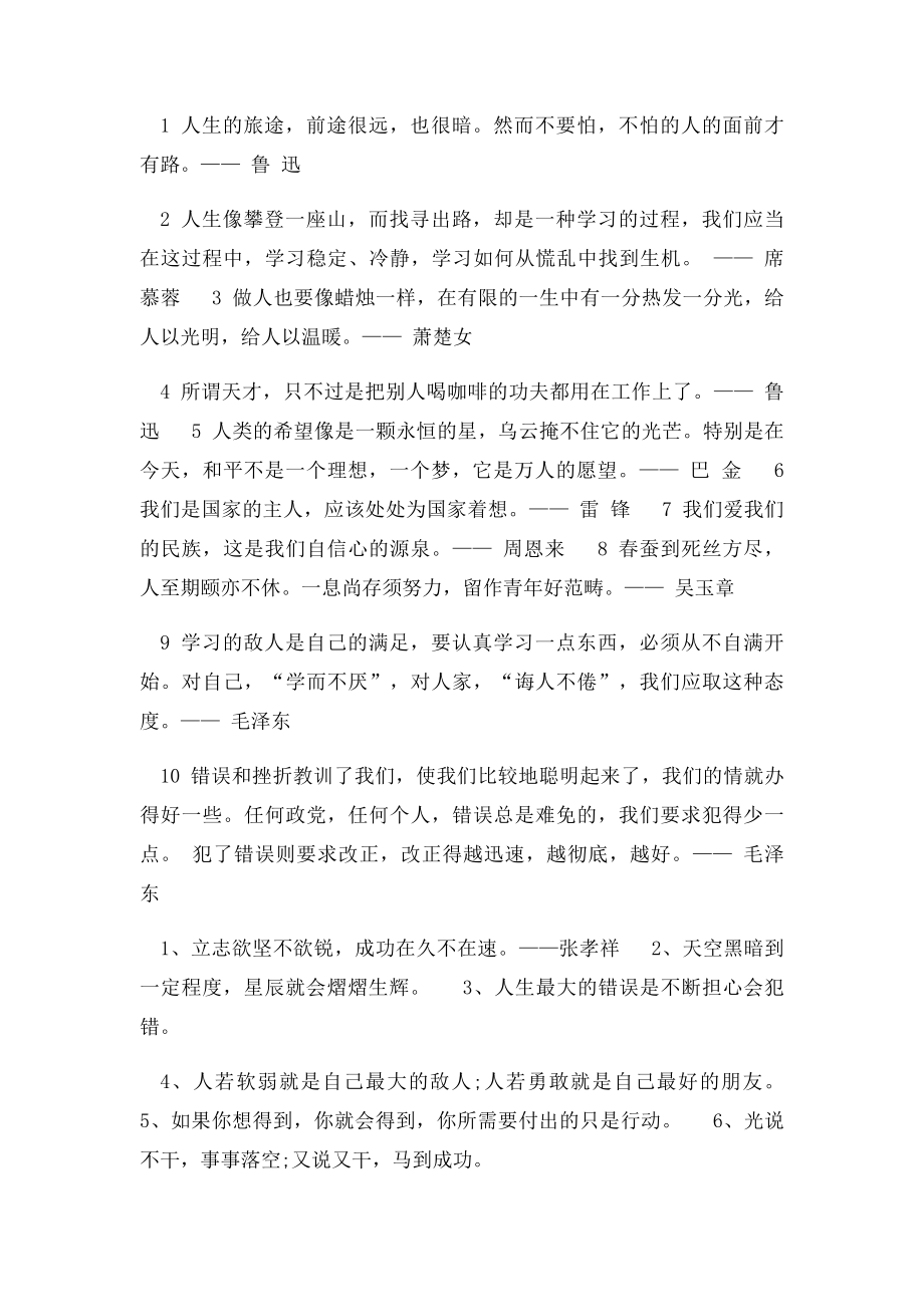 关于励志的名言警句大全.docx_第2页