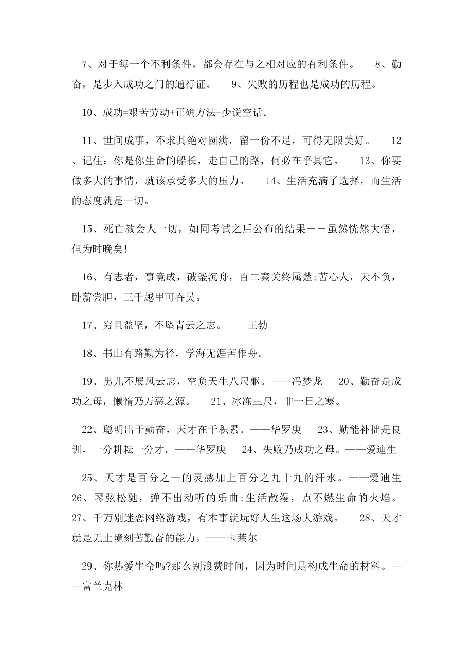 关于励志的名言警句大全.docx_第3页