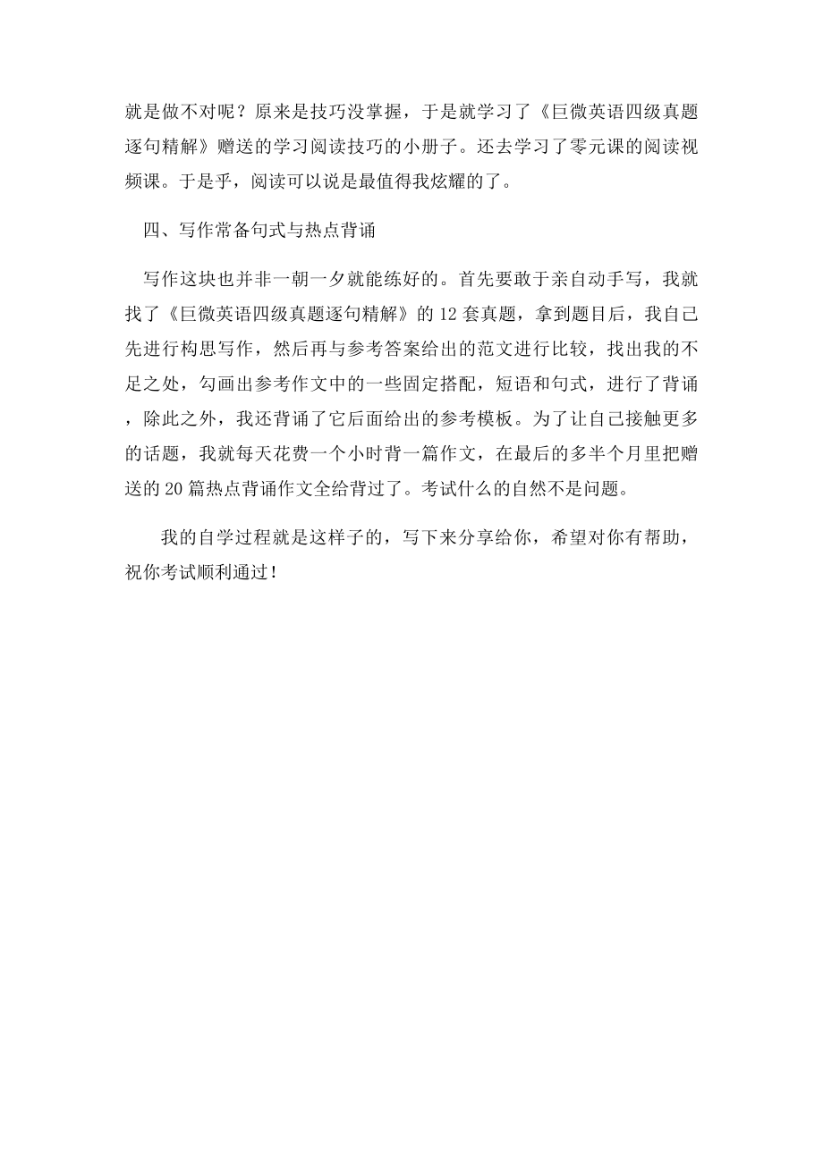 大学英语四级自学教程.docx_第3页