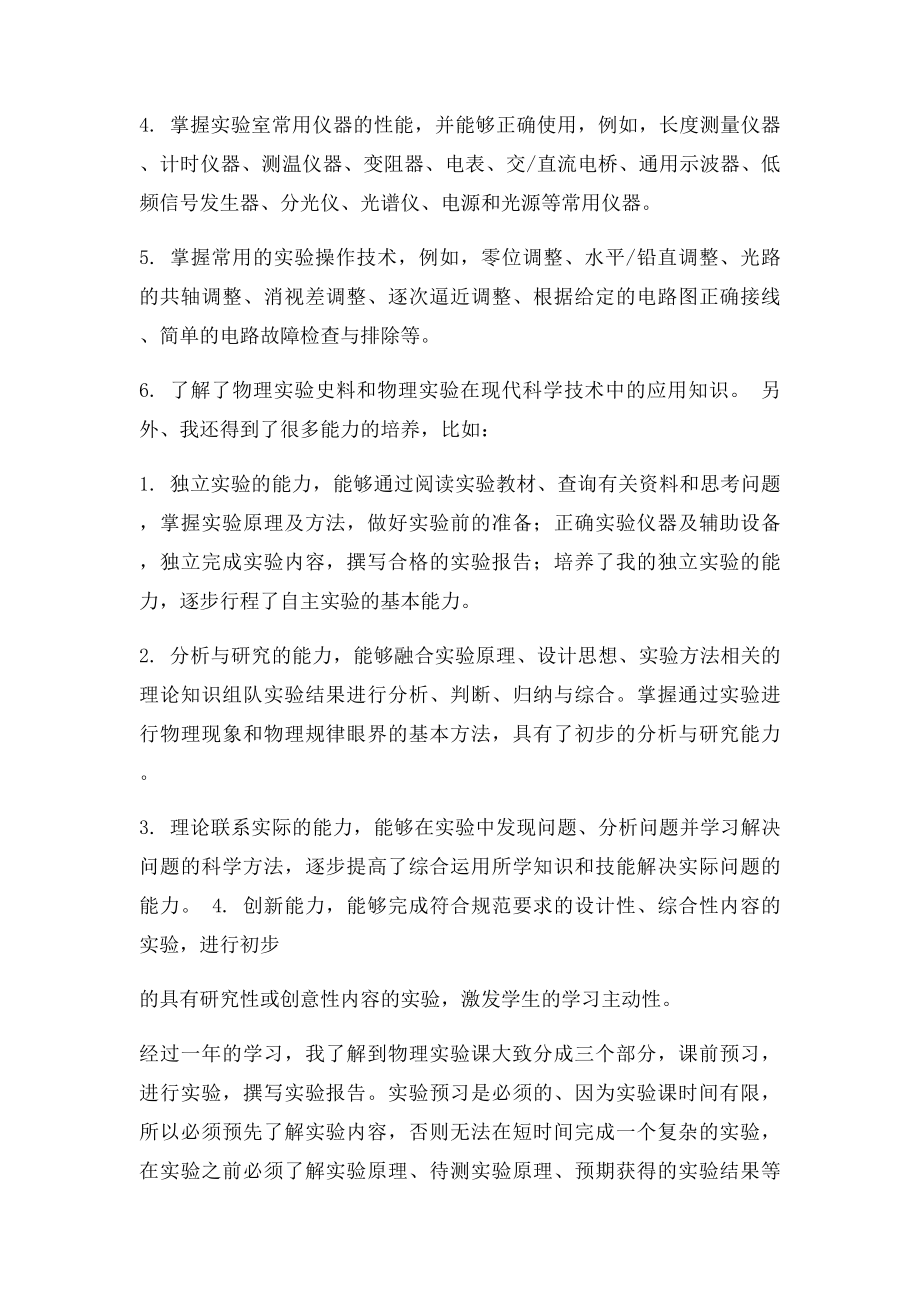 大学物理实验总结报告.docx_第2页