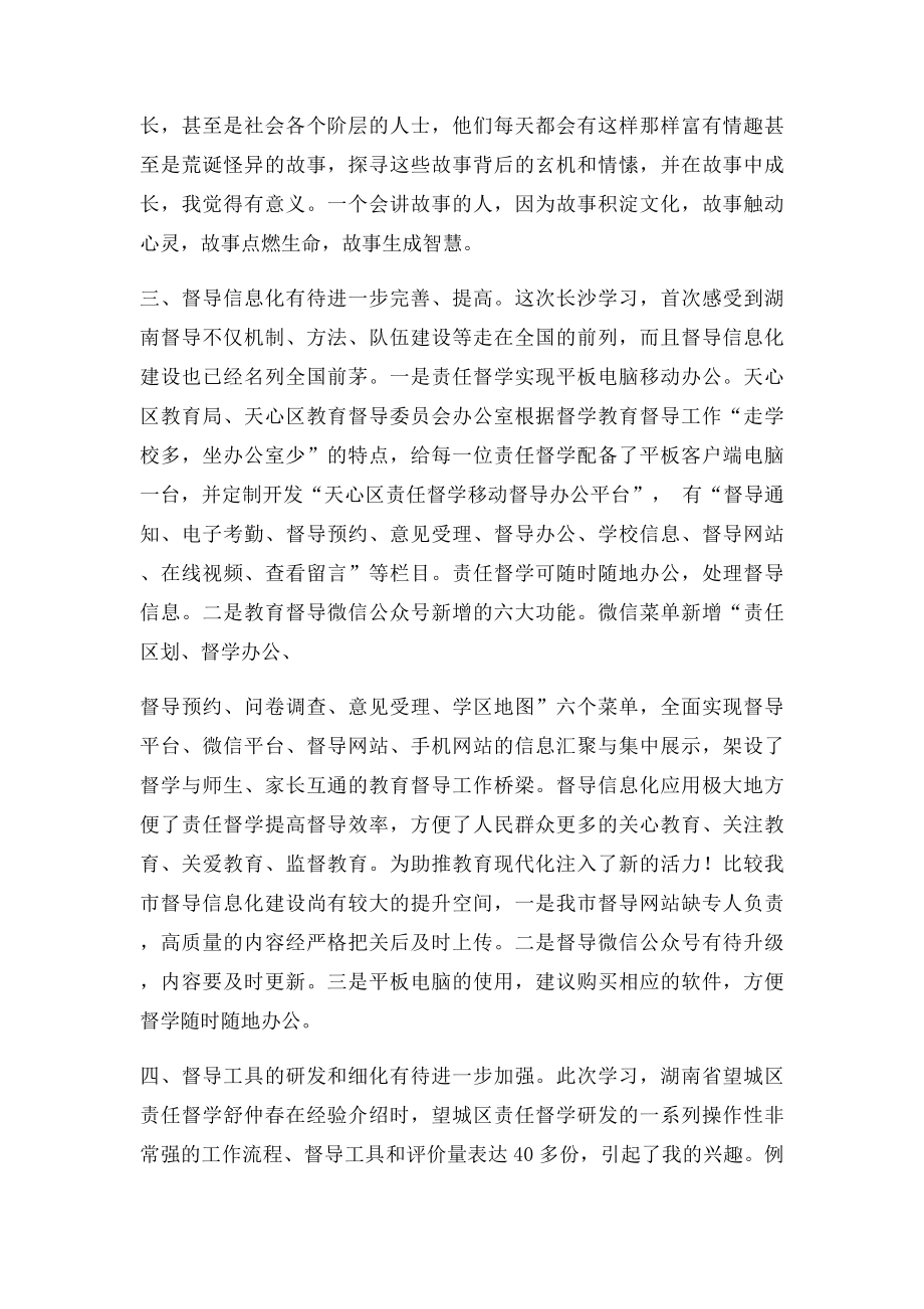 全国教育督学培训有感.docx_第2页