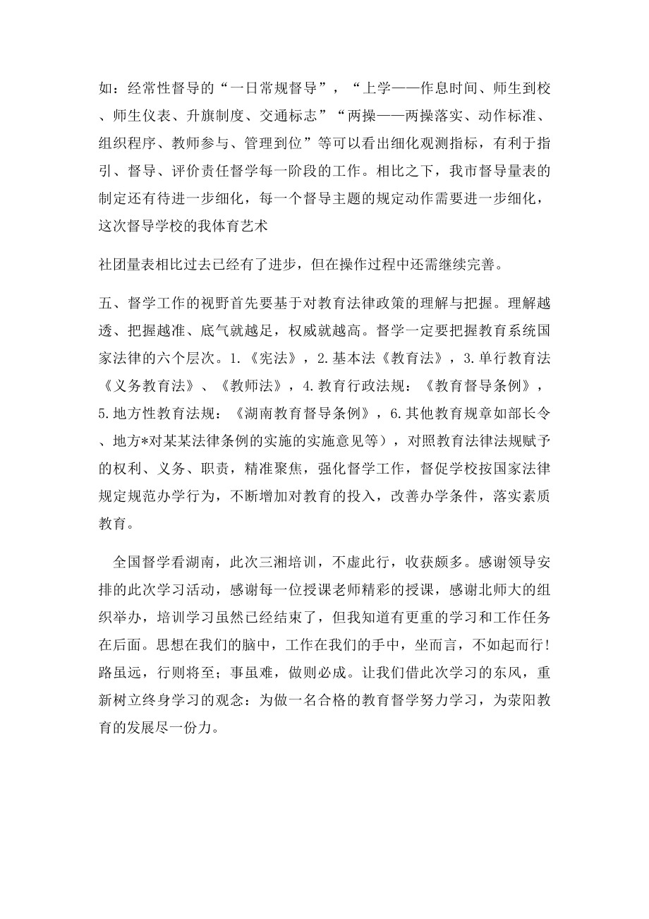 全国教育督学培训有感.docx_第3页