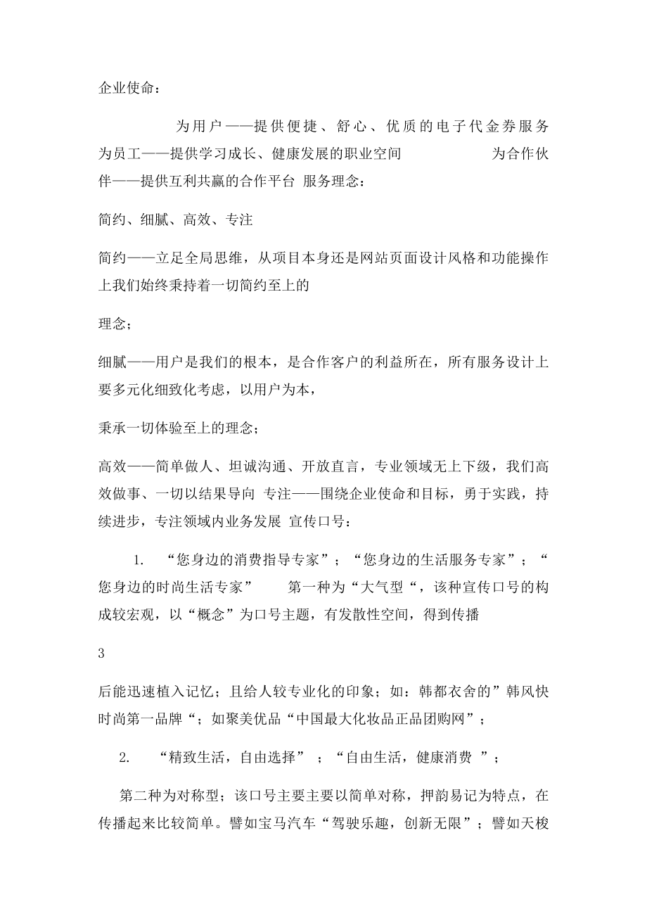 品牌宣传推广策划方案.docx_第2页