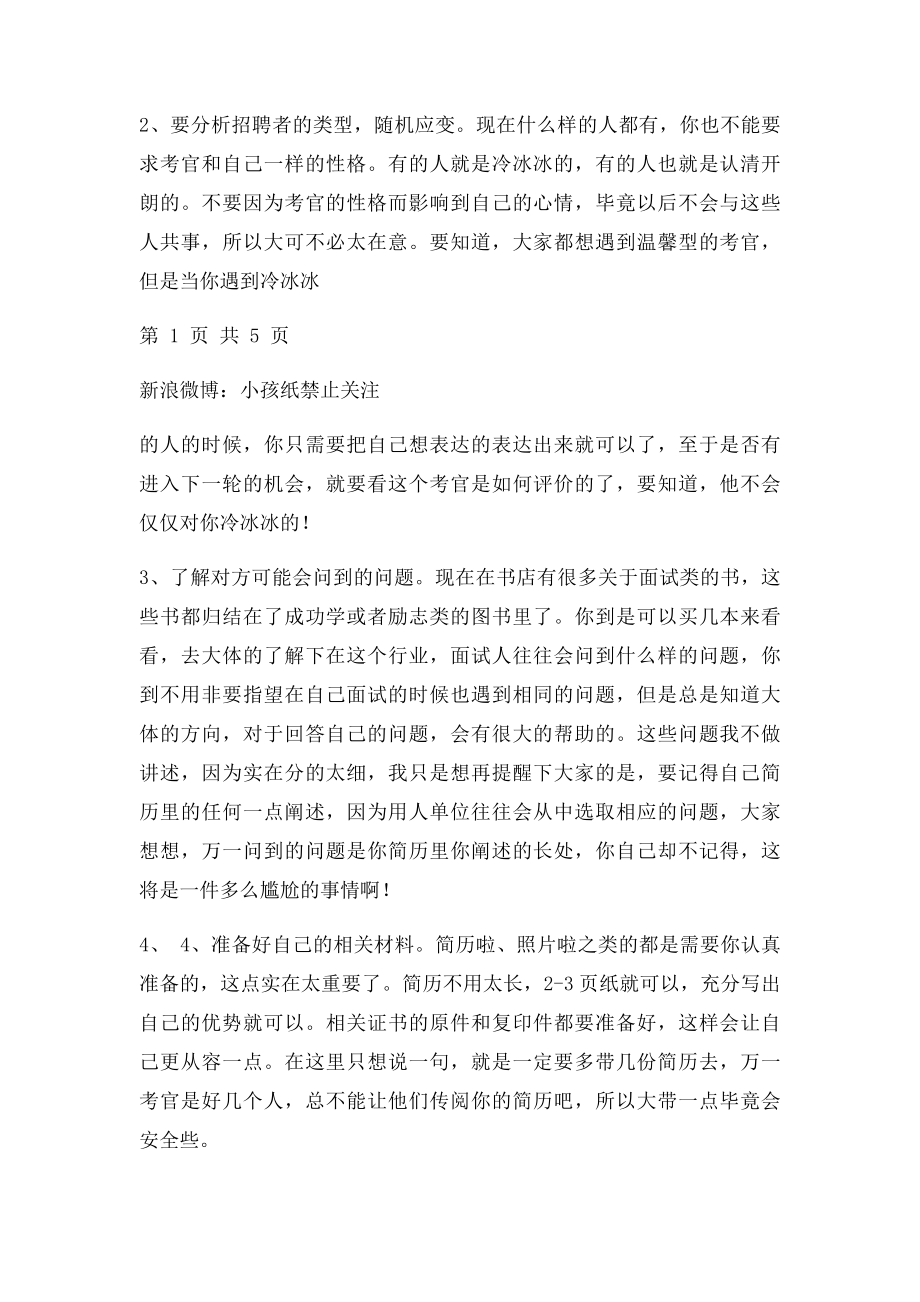 大学生毕业面试前必须做好的必须注意的四大备工作.docx_第2页