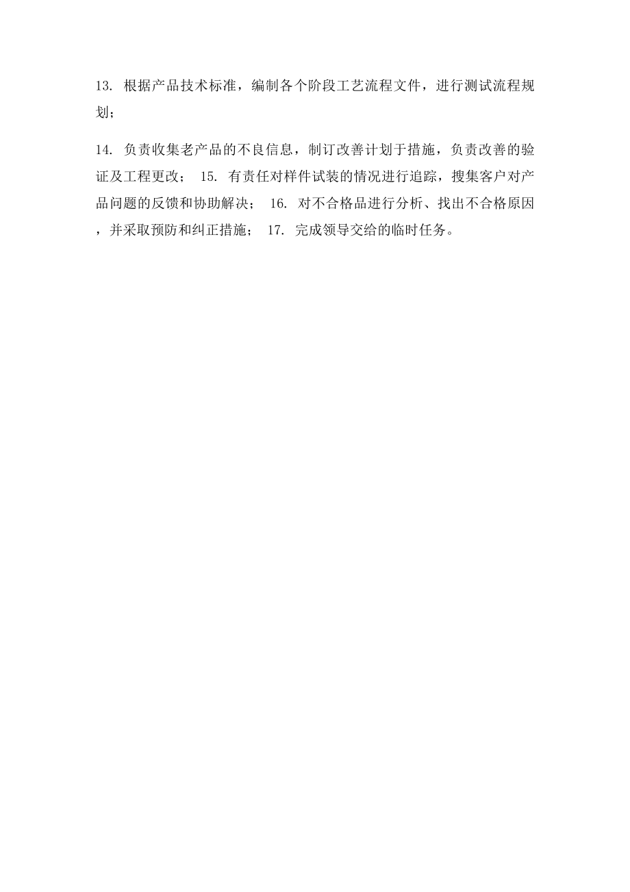 产品工程师职责.docx_第2页