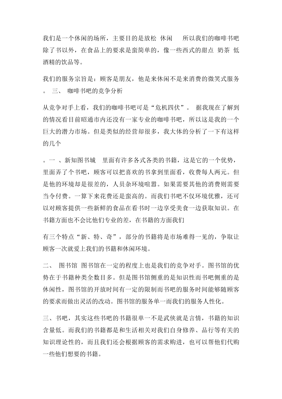 咖啡书吧创业计划书(1).docx_第2页