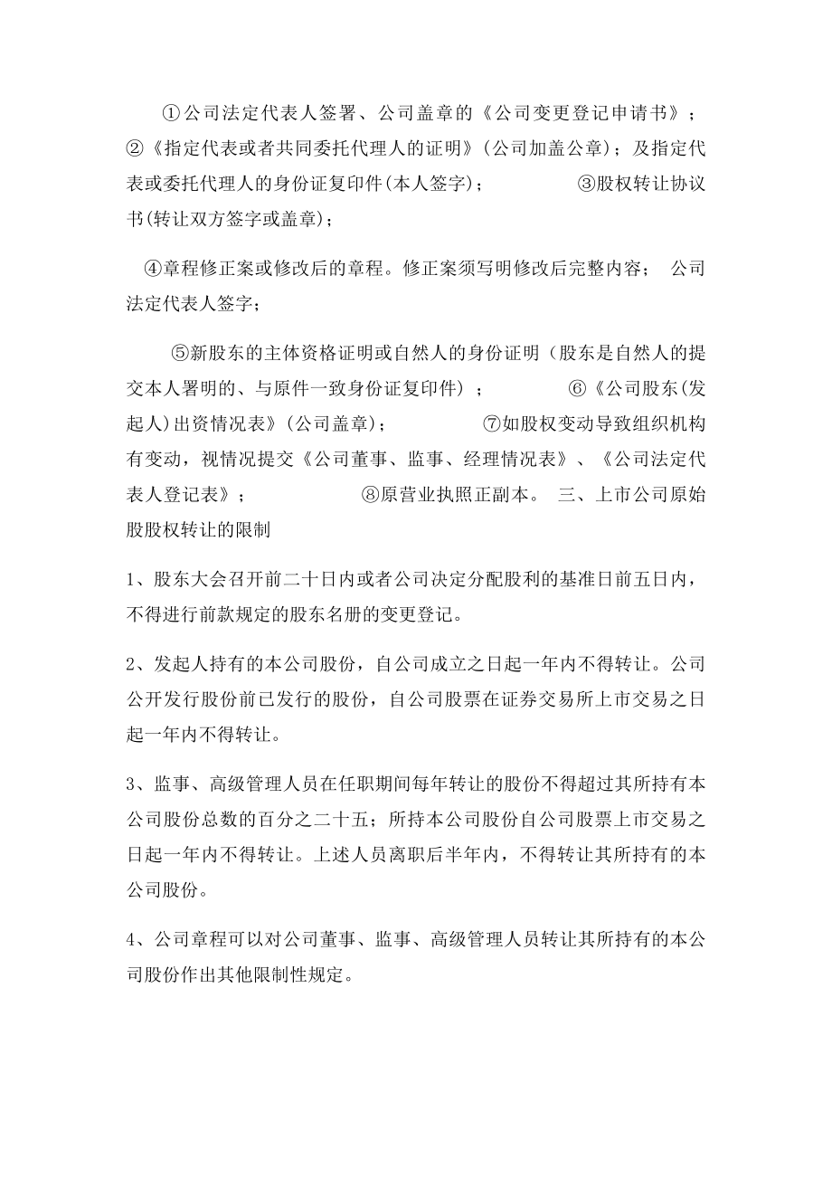 公司股权变更登记手续及流程.docx_第2页