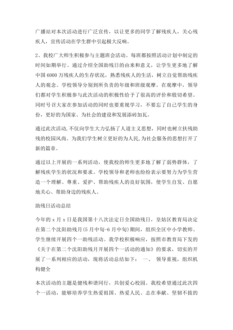 助残日活动总结.docx_第3页