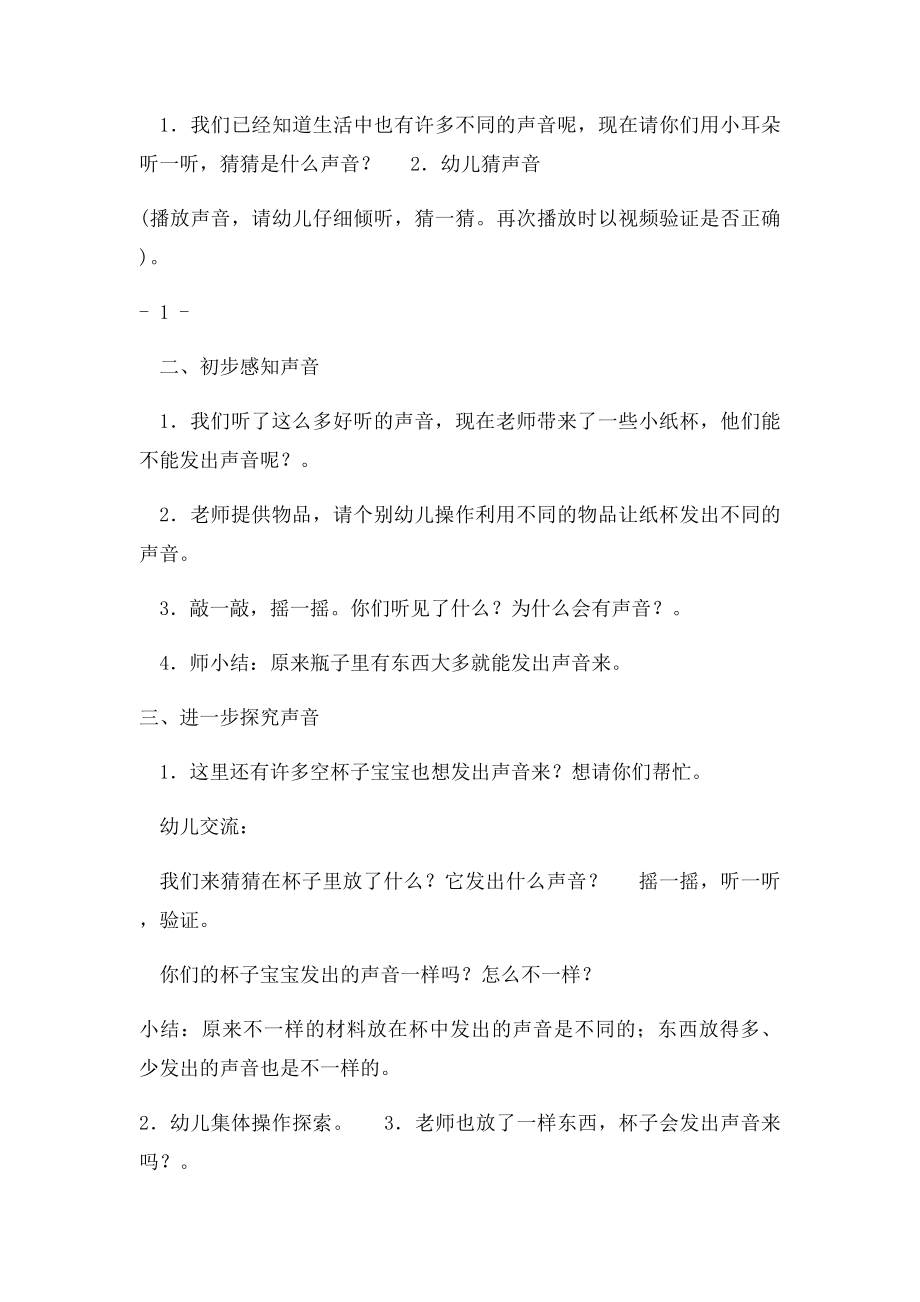 奇妙的声音公开课.docx_第2页