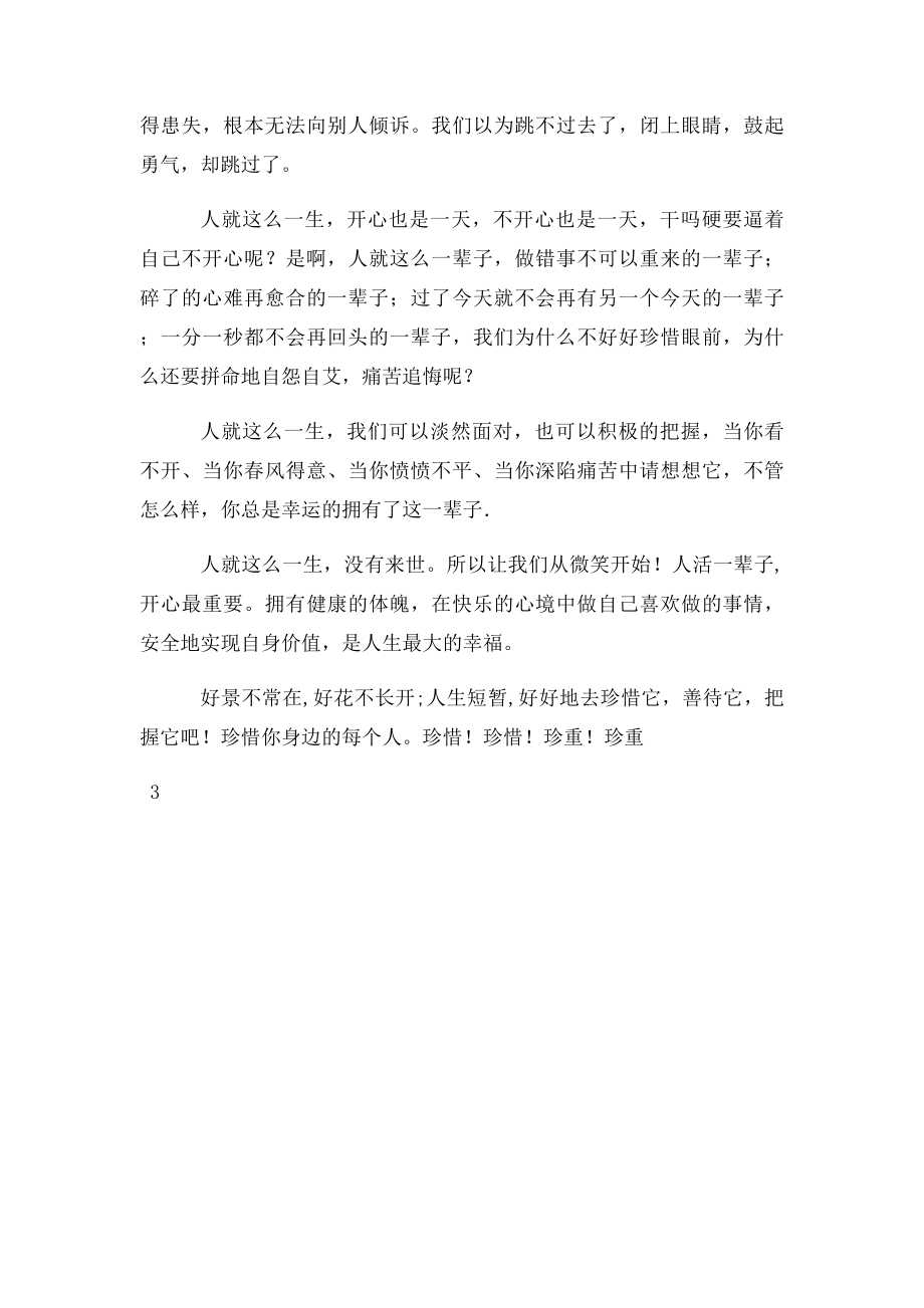 人这一辈子(1).docx_第3页