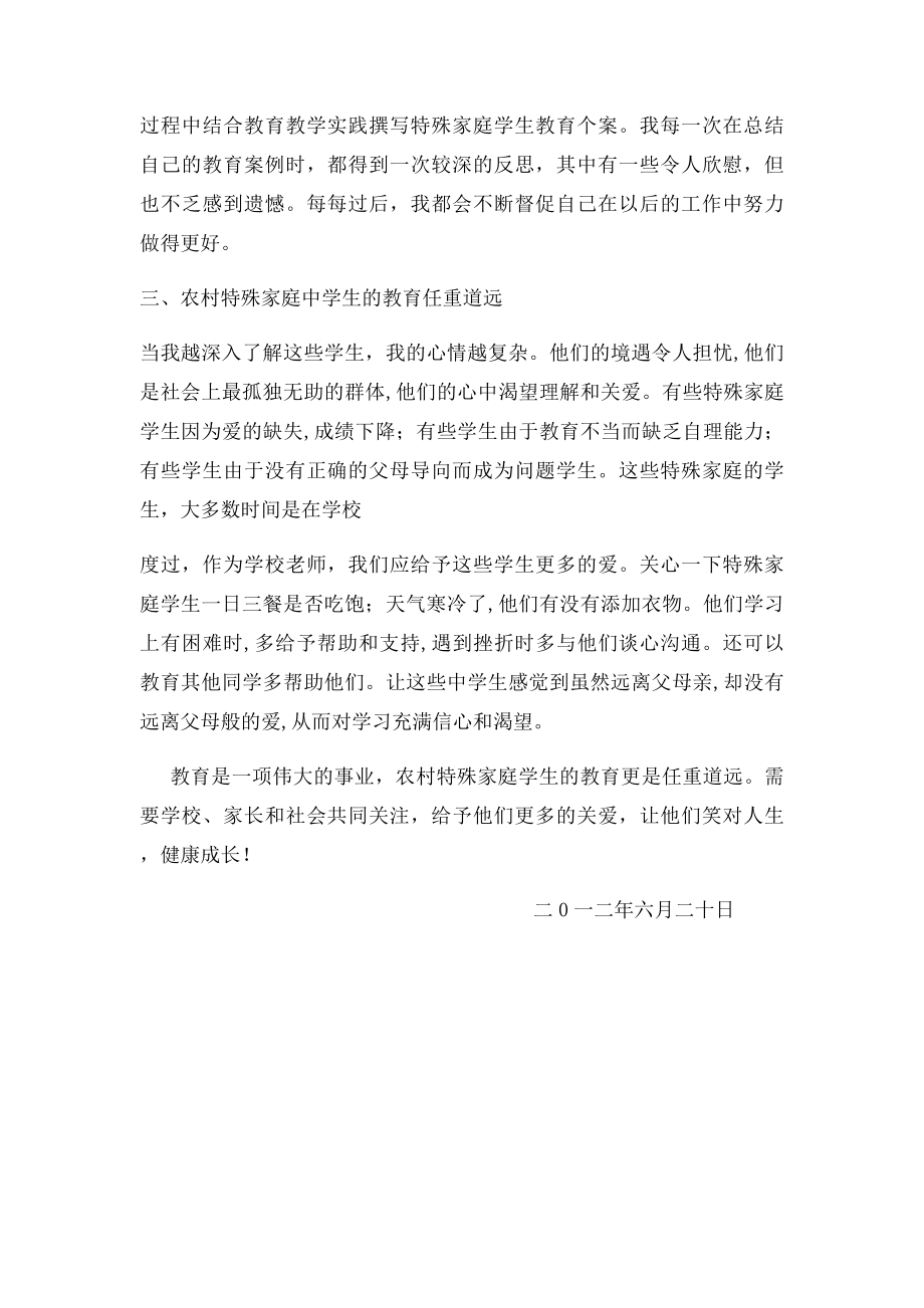 参加课题研究心得体.docx_第2页