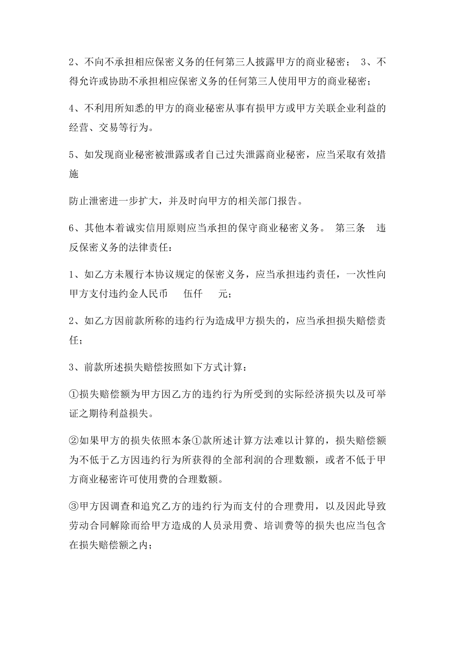 保守商业秘密协议(1).docx_第2页