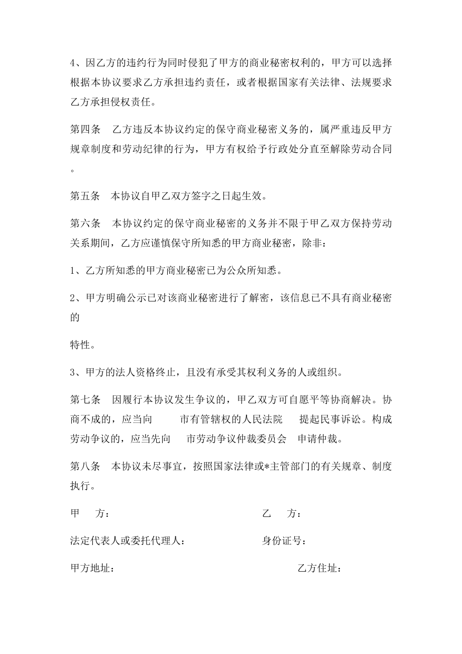 保守商业秘密协议(1).docx_第3页