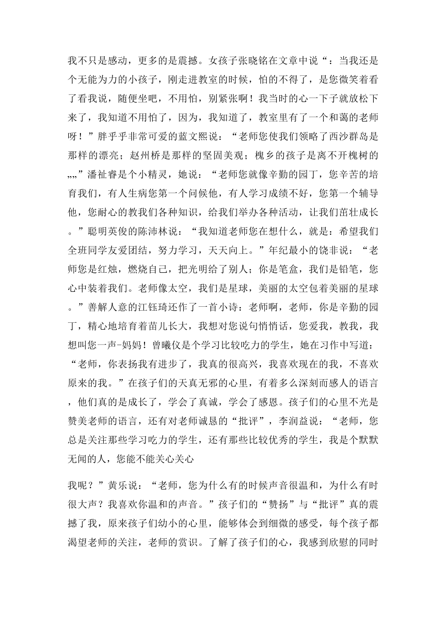 五年级语文教育叙事.docx_第2页