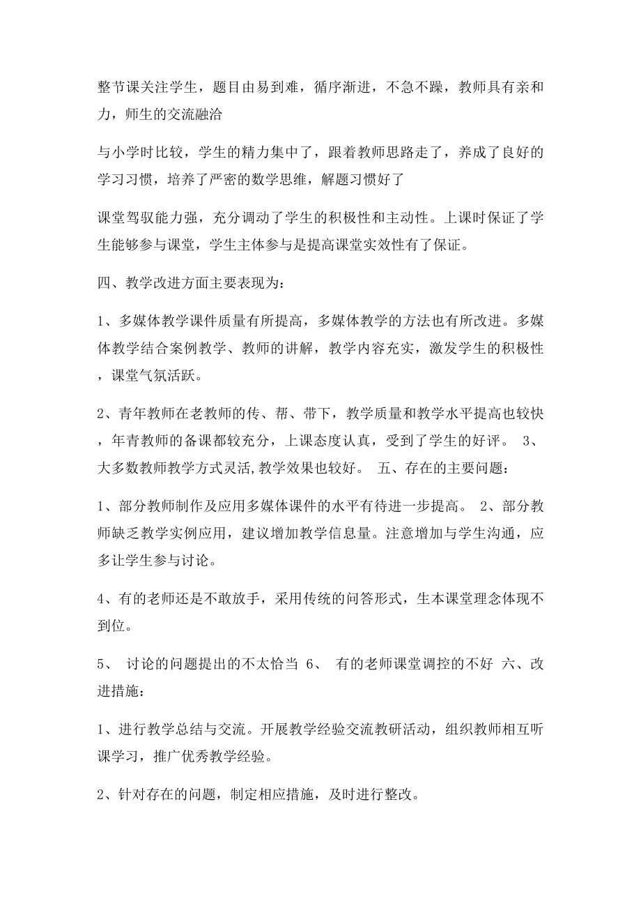 初中数学组听评课活动记录[1].docx_第2页