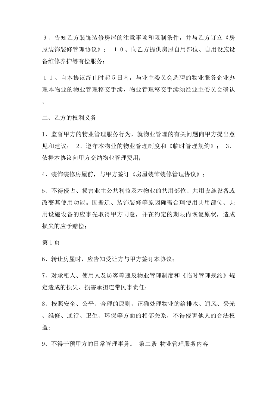 前期物业管理服务协议范本.docx_第2页