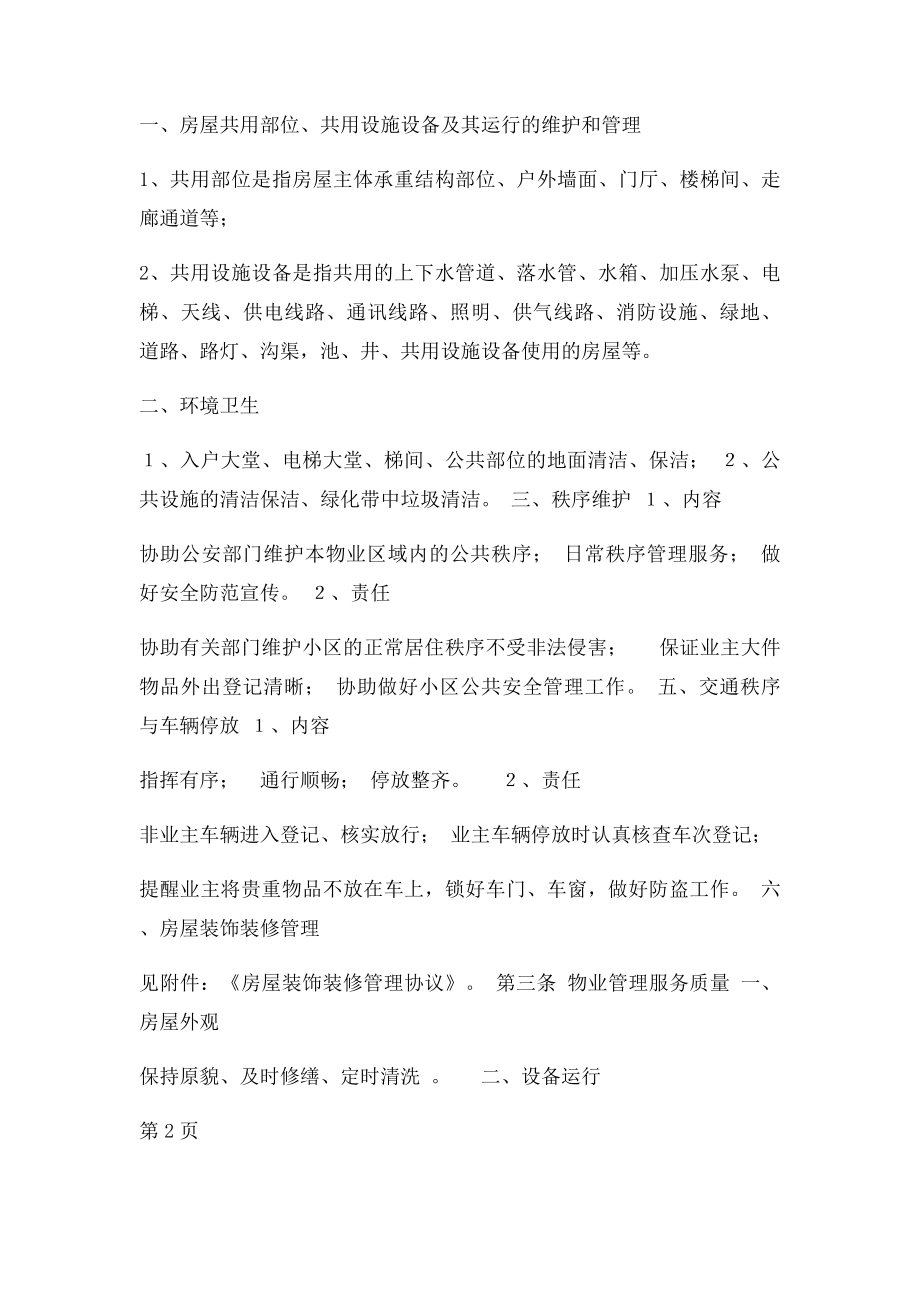 前期物业管理服务协议范本.docx_第3页