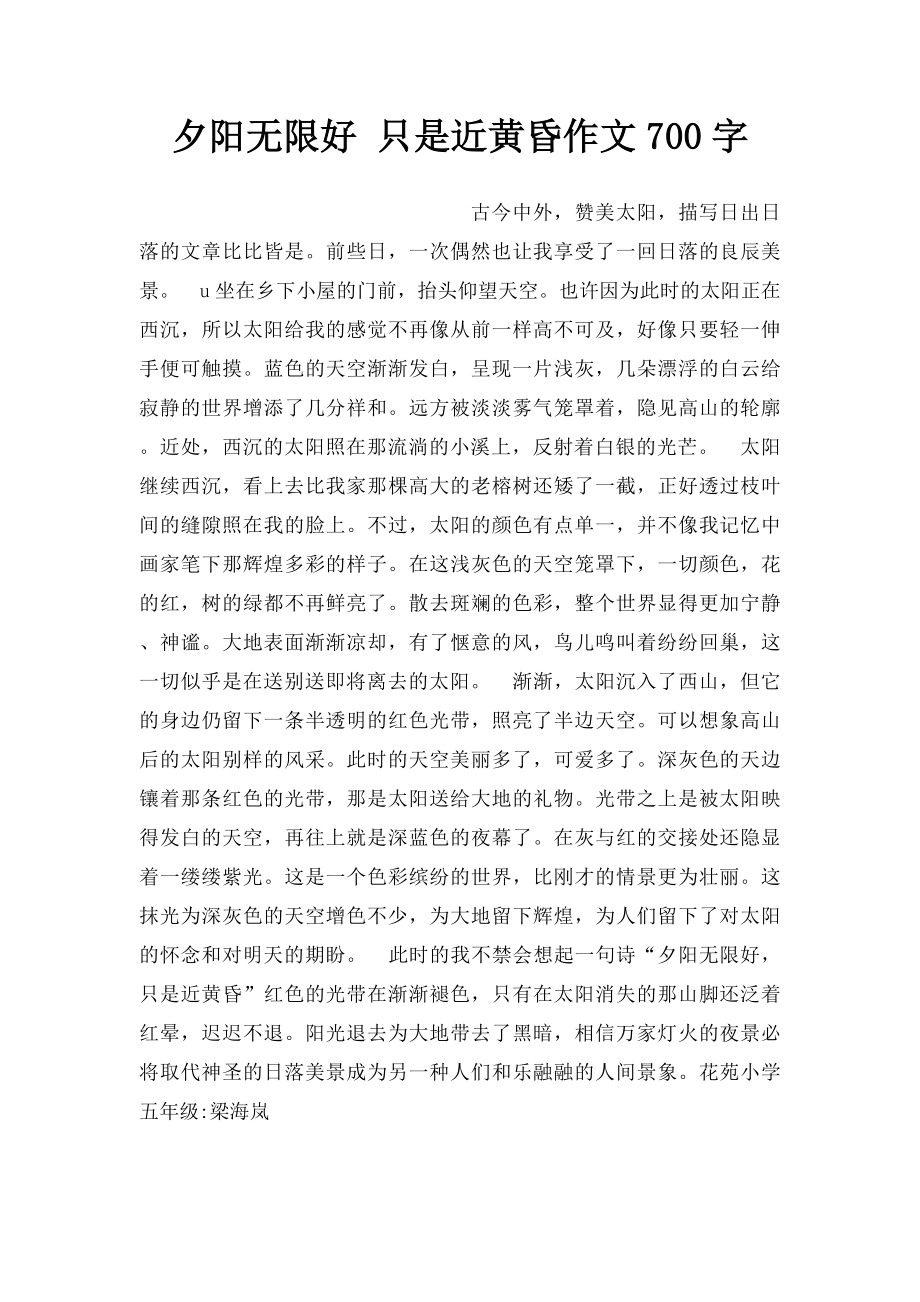 夕阳无限好 只是近黄昏作文700字.docx_第1页