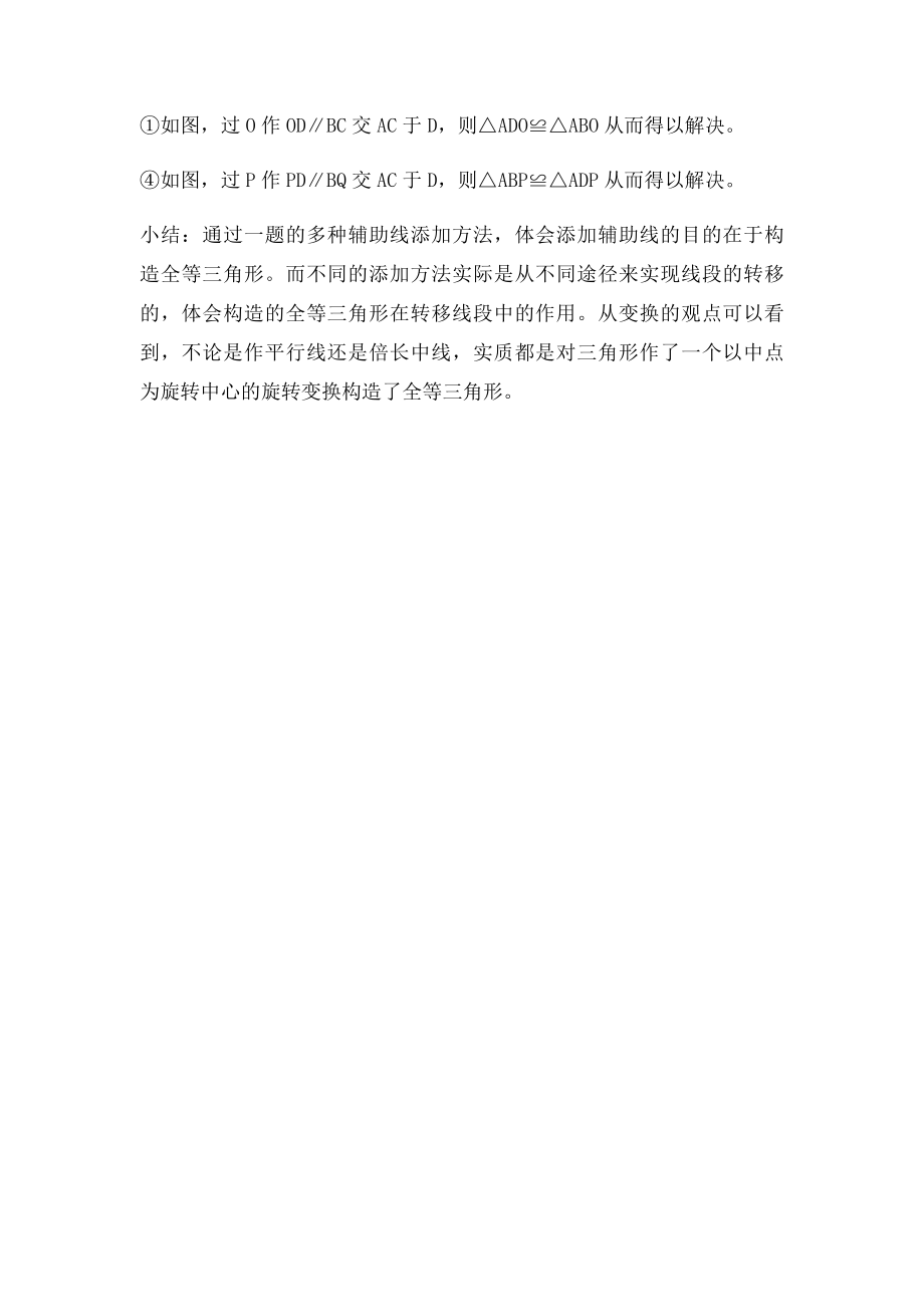 全等三角形常见辅助线的知识作平行线.docx_第2页