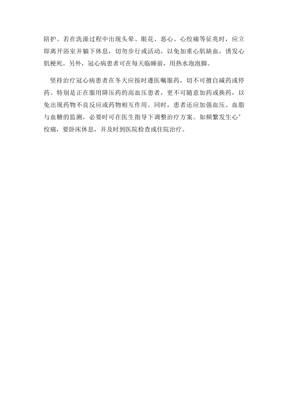 冠心病人冬季保健六注意.docx_第2页