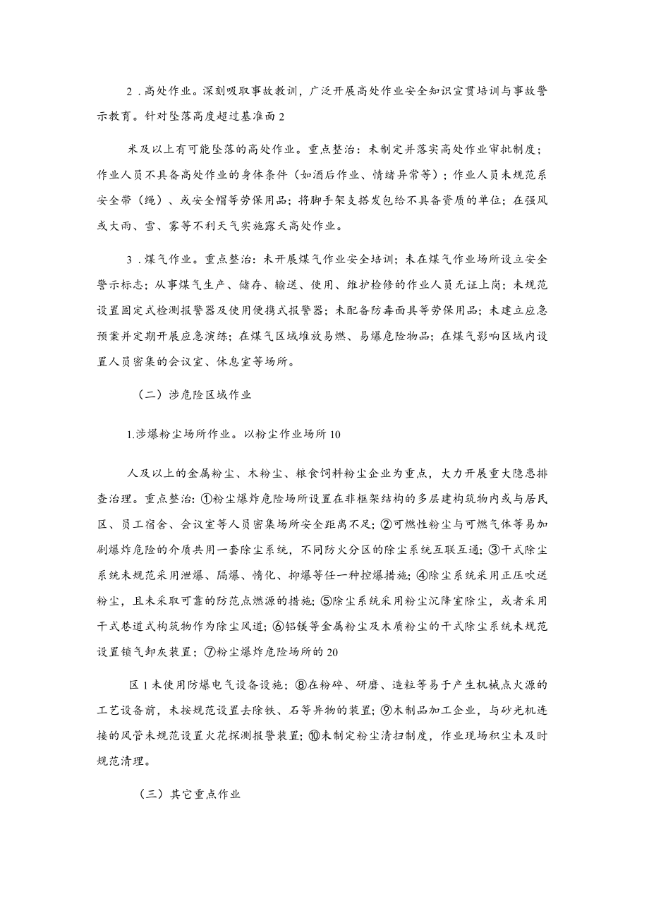 xxx镇深化工贸行业安全专项整治行动工作方案.docx_第2页