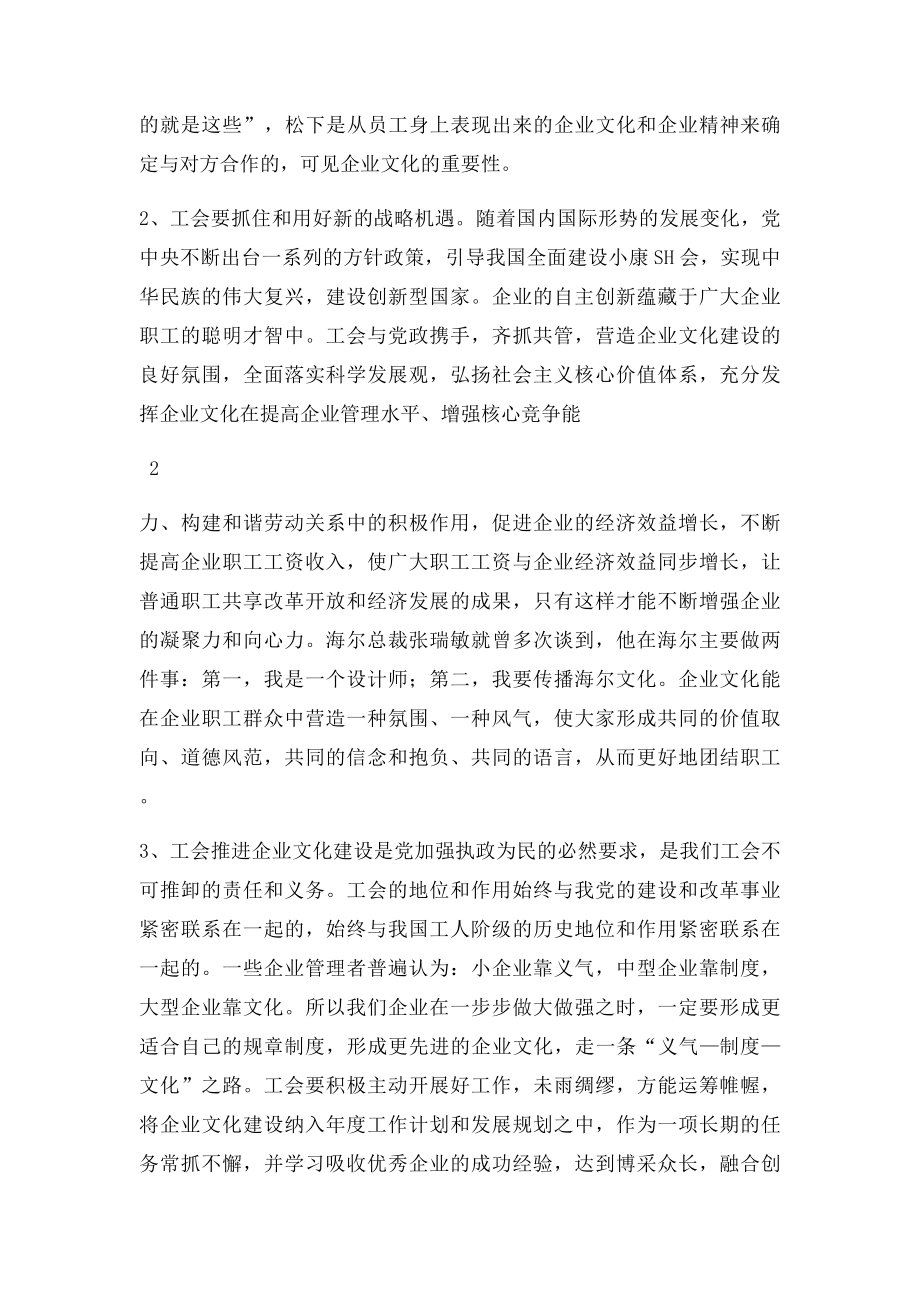 关于工会推进企业文化建设的几点思考.docx_第3页