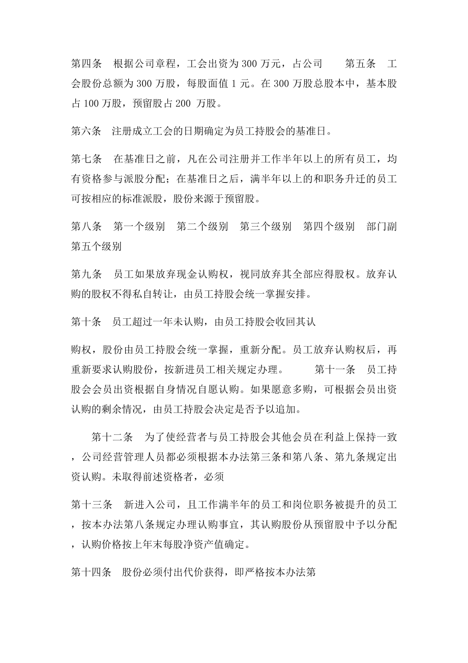 企业员工持股会管理办法.docx_第2页