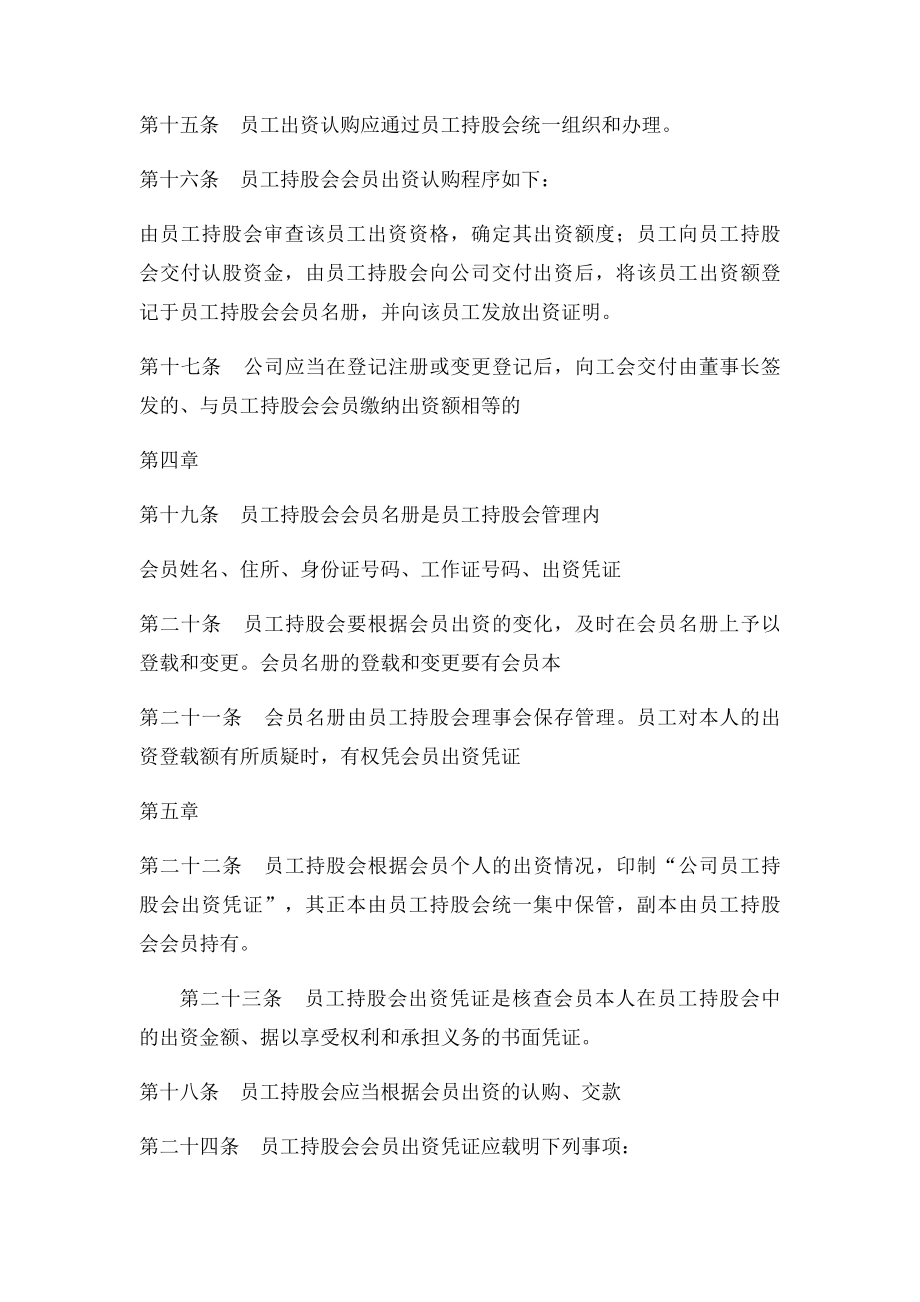 企业员工持股会管理办法.docx_第3页