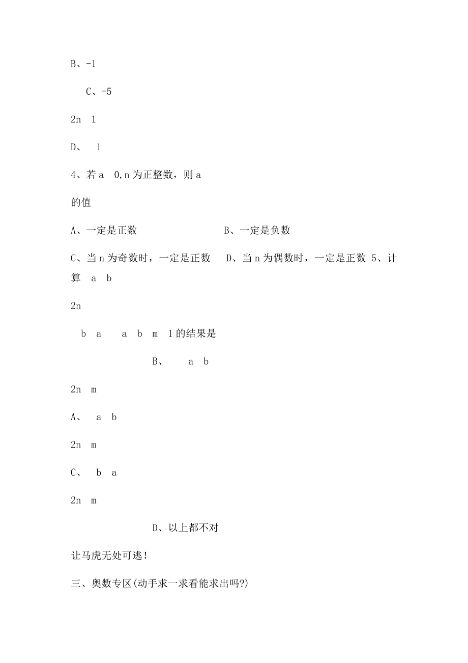 北师大七年级下册数学暑假作业含答案(1).docx_第3页