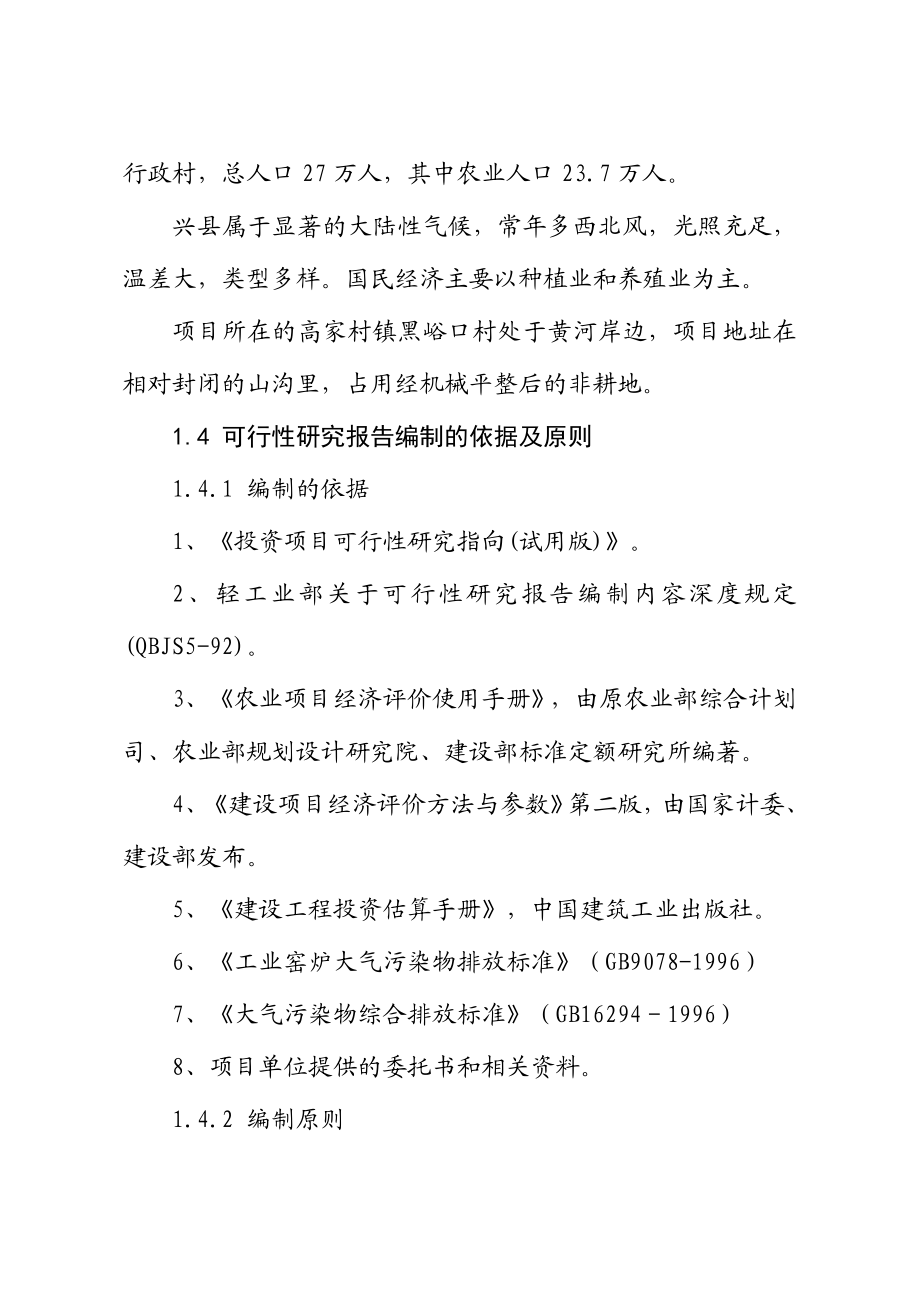 活性石灰生产项目可行性研究报告代项目建议书.doc_第3页