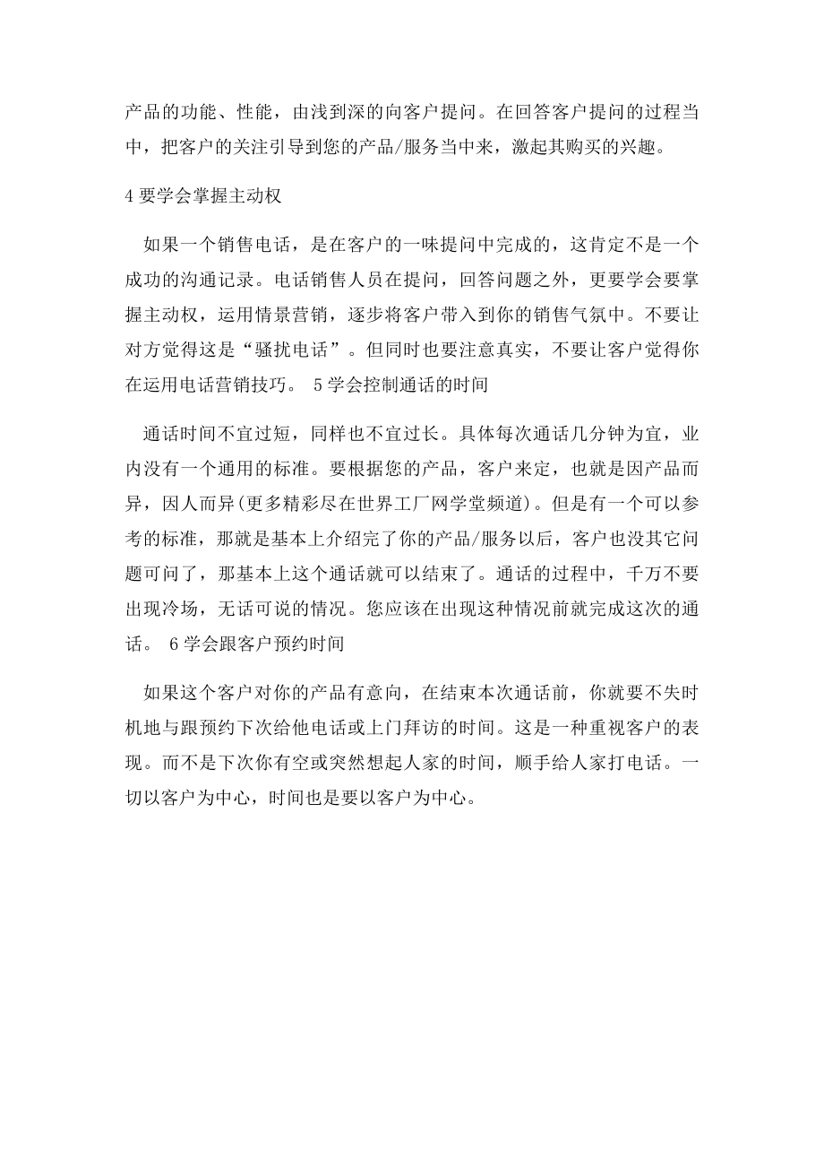 六个提高邀约率的办法.docx_第2页