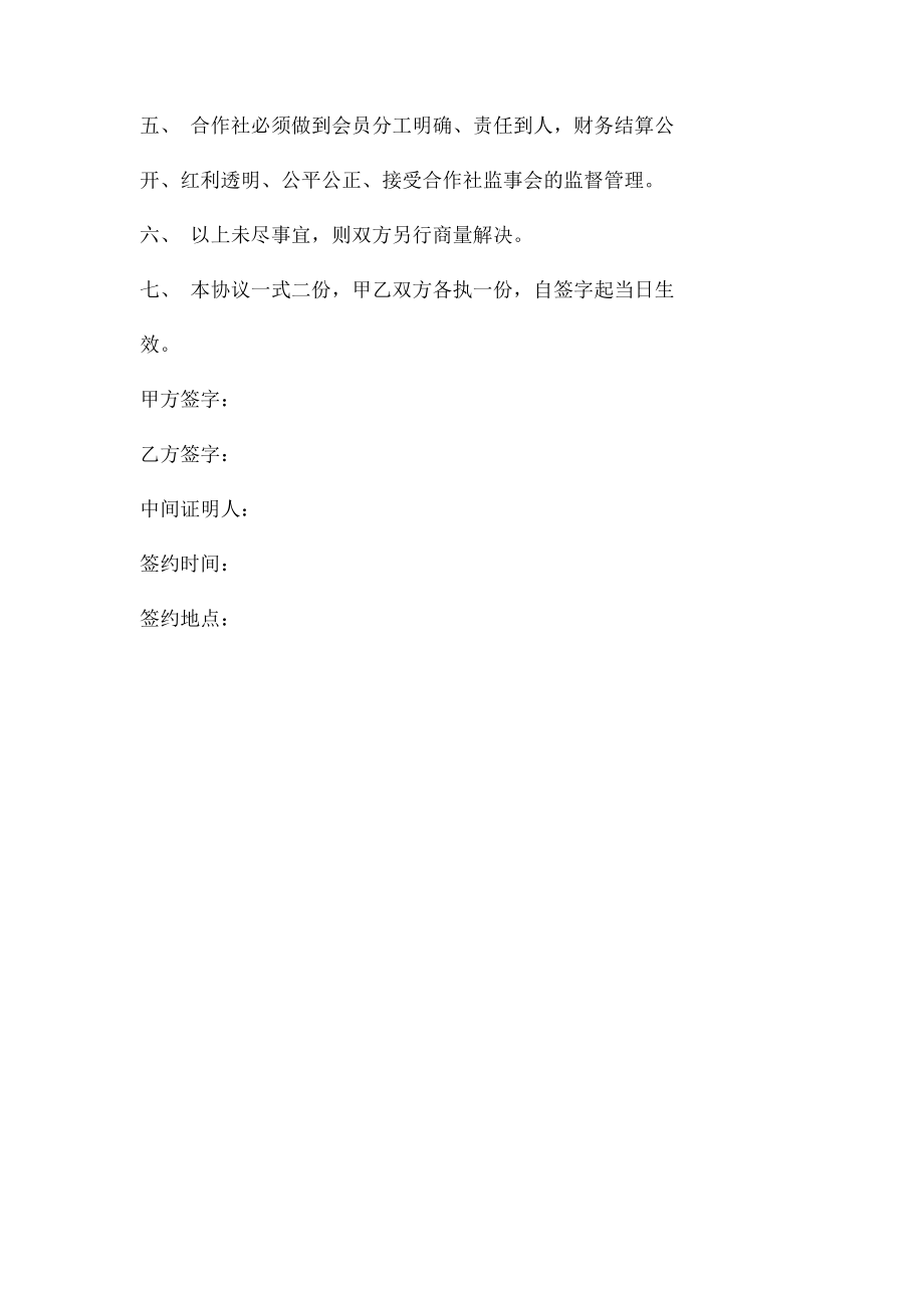 合作贷款协议书.docx_第2页