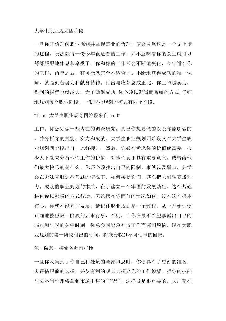 大学生职业规划四阶段.docx_第3页